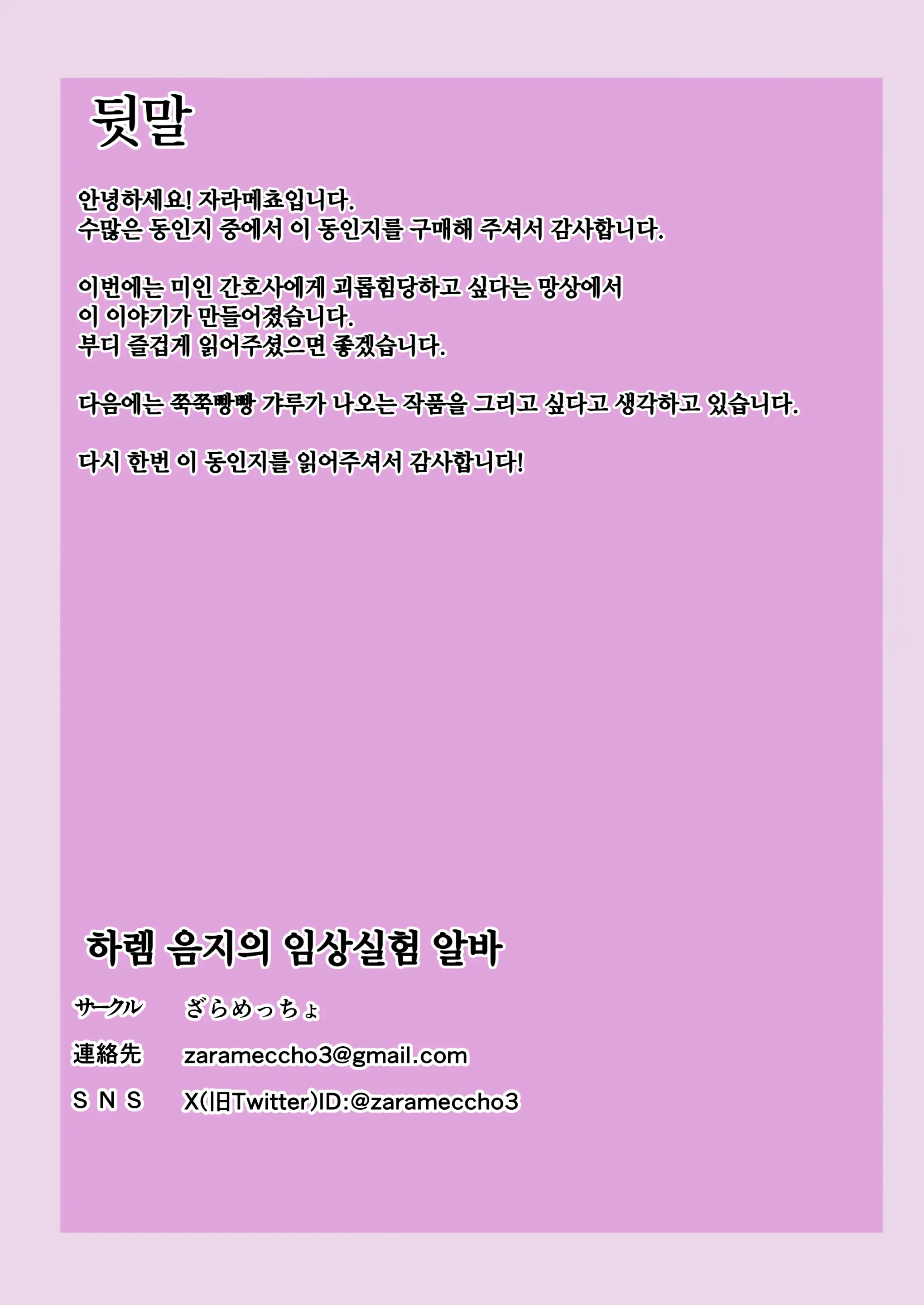 Harem Yami Chiken Beit | 하렘 음지의 임상실험 알바
