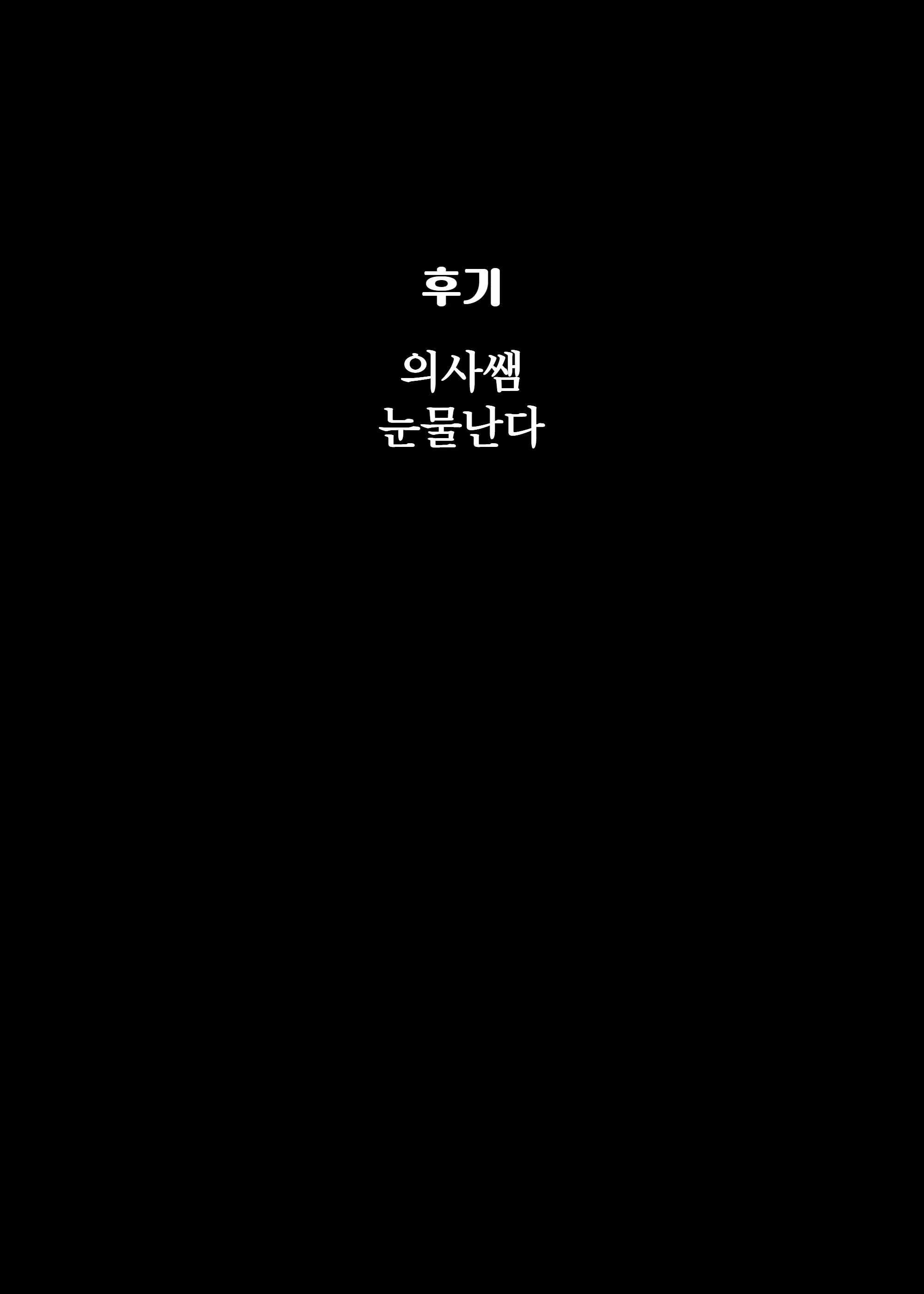 Harem Yami Chiken Beit | 하렘 음지의 임상실험 알바