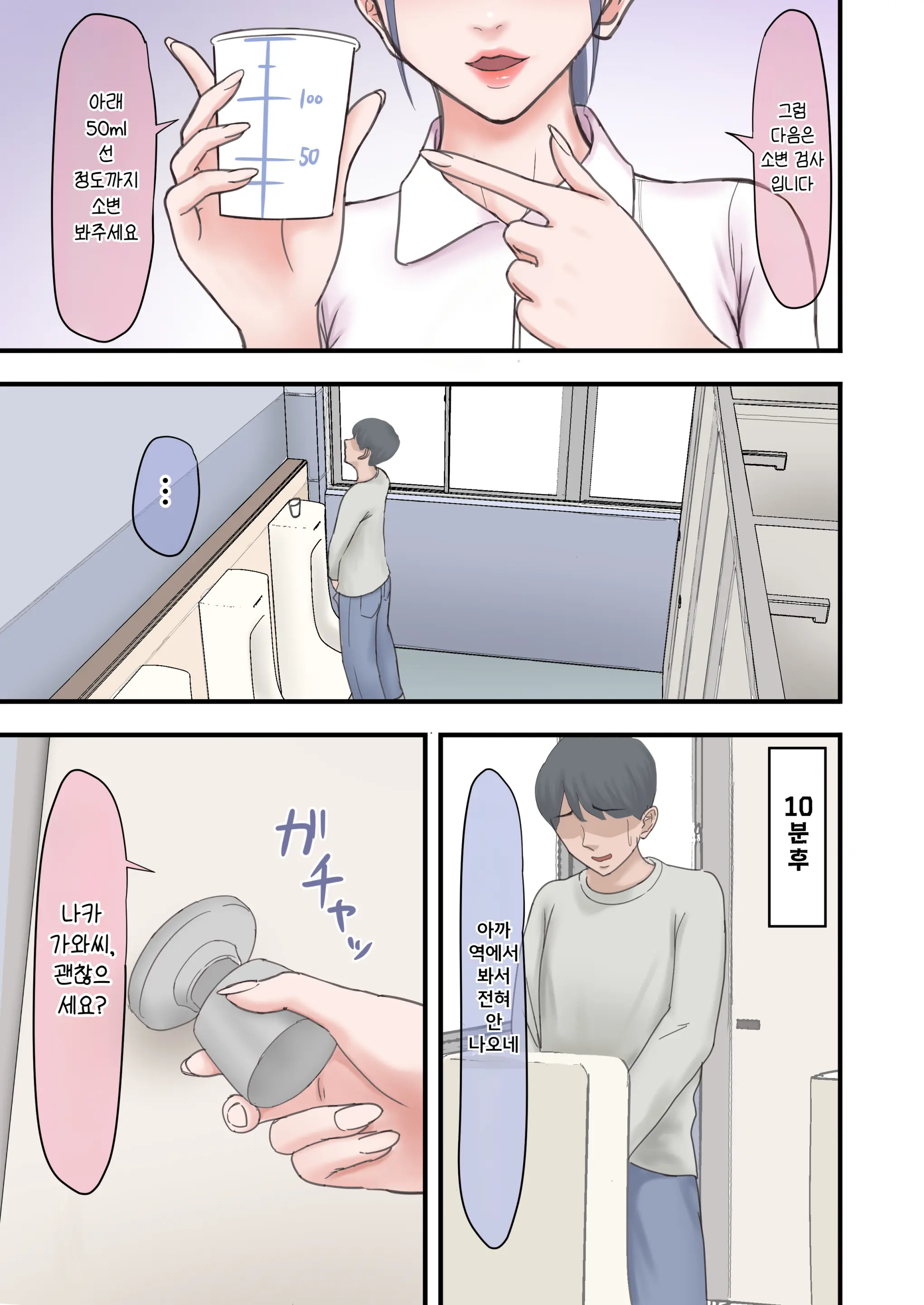 Harem Yami Chiken Beit | 하렘 음지의 임상실험 알바