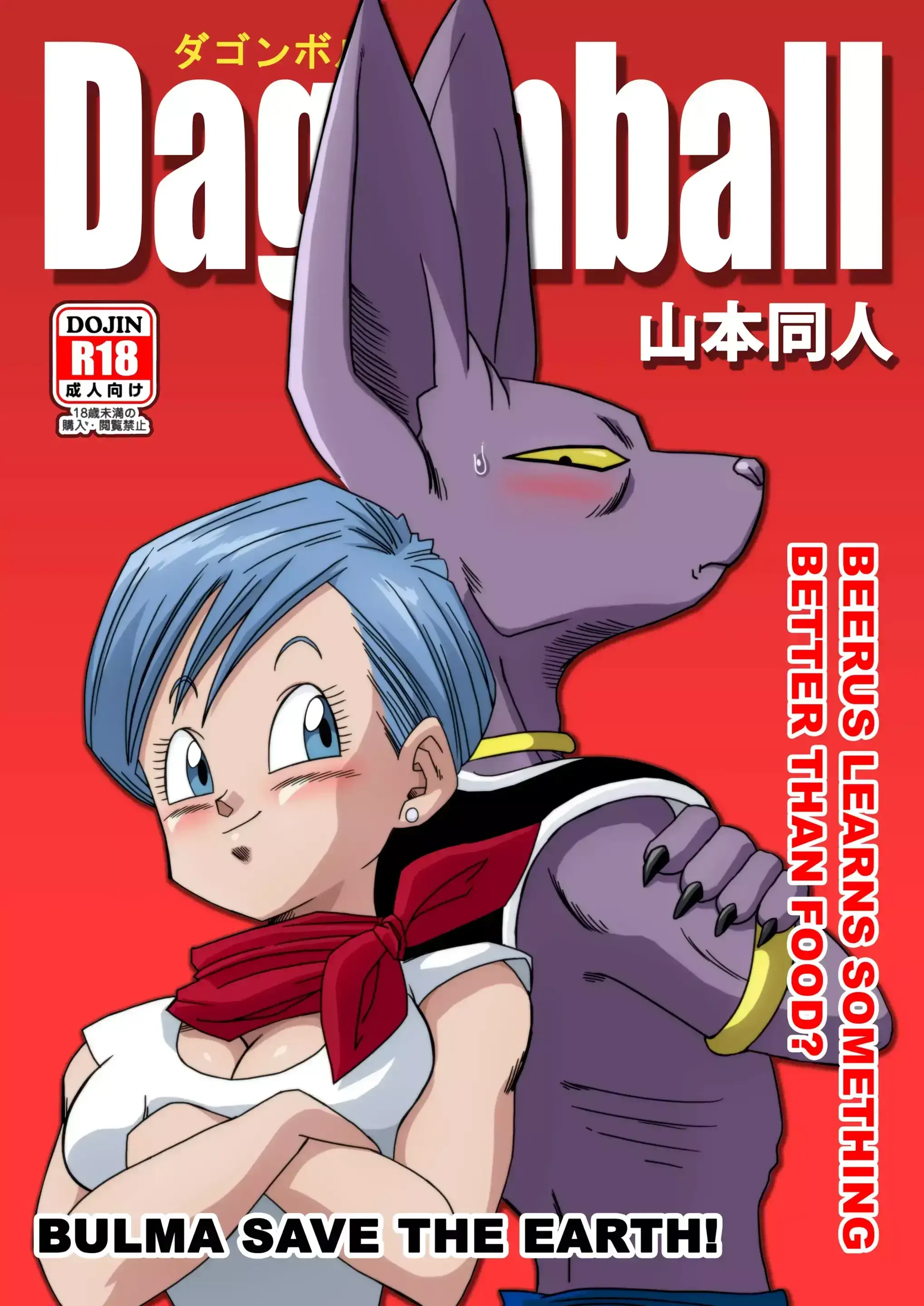Bulma Ga Chikyuu O Sukuu! | 부르마가 지구를 구한다!