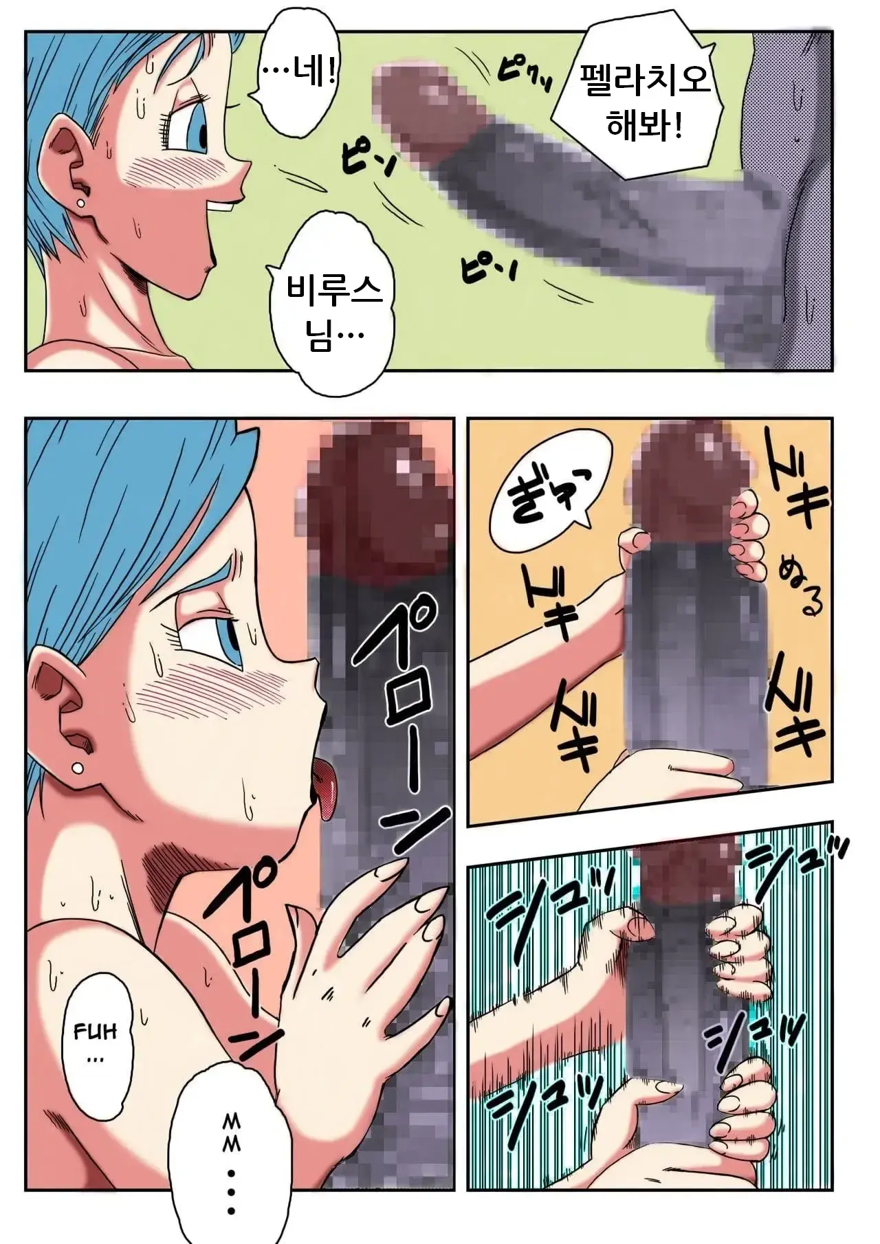 Bulma Ga Chikyuu O Sukuu! | 부르마가 지구를 구한다!