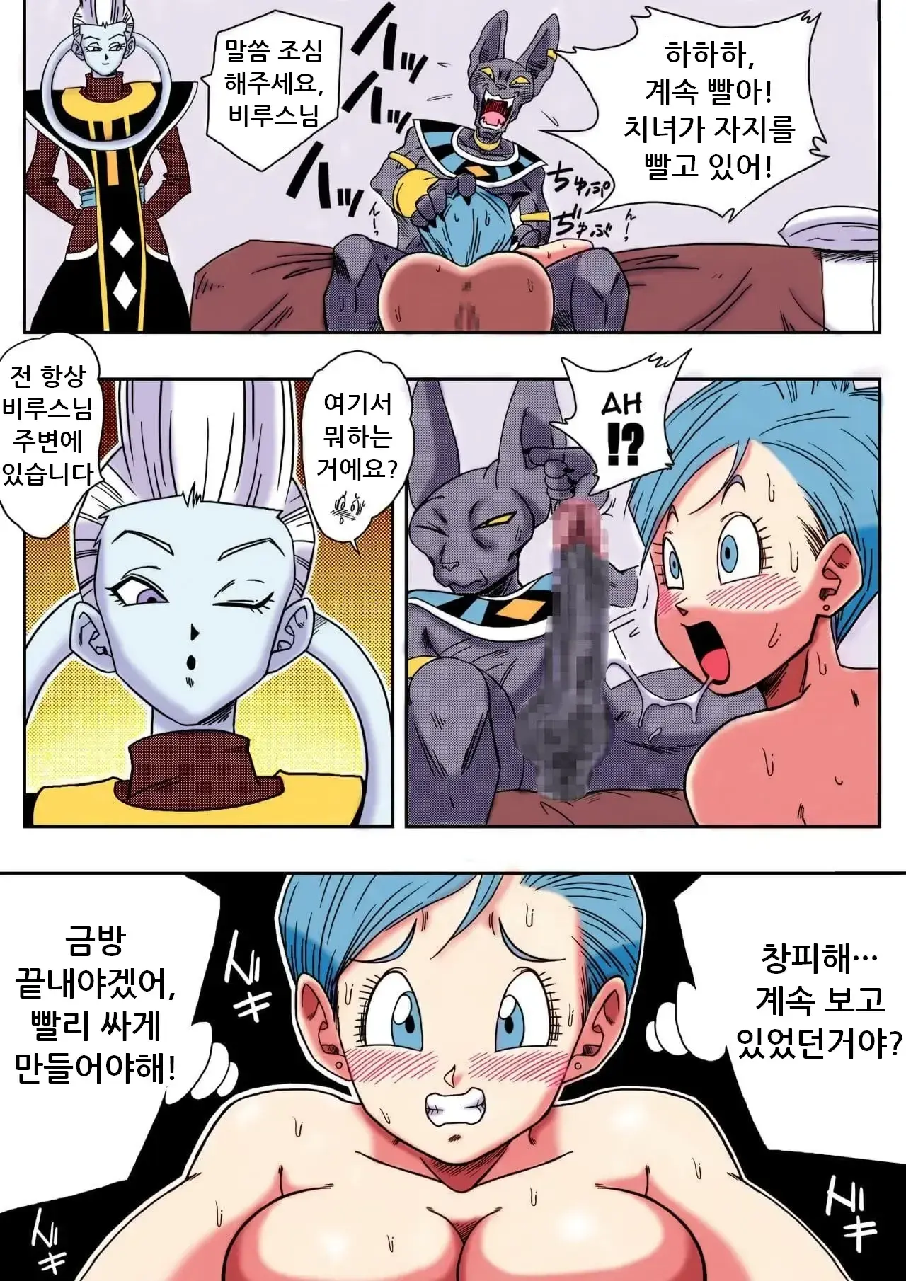 Bulma Ga Chikyuu O Sukuu! | 부르마가 지구를 구한다!