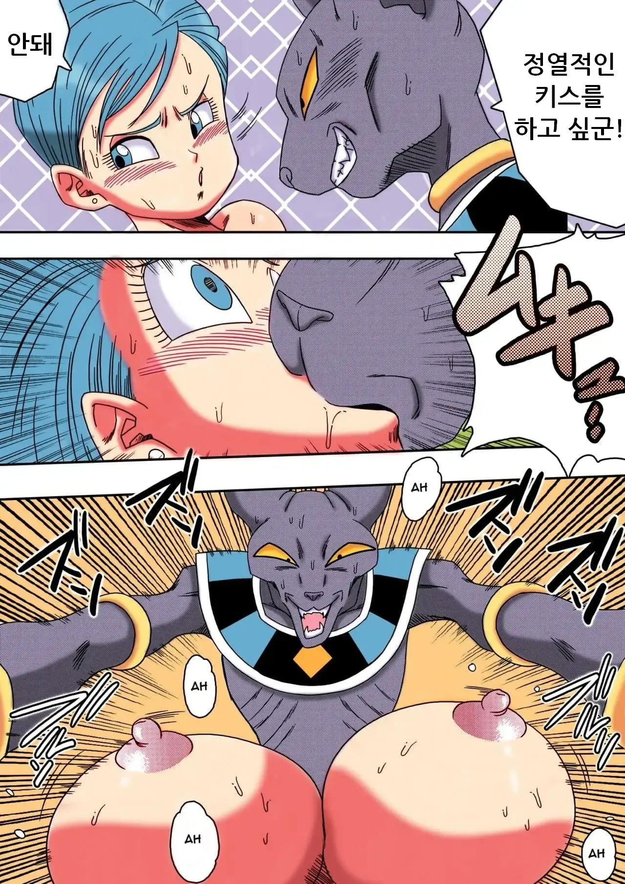 Bulma Ga Chikyuu O Sukuu! | 부르마가 지구를 구한다!