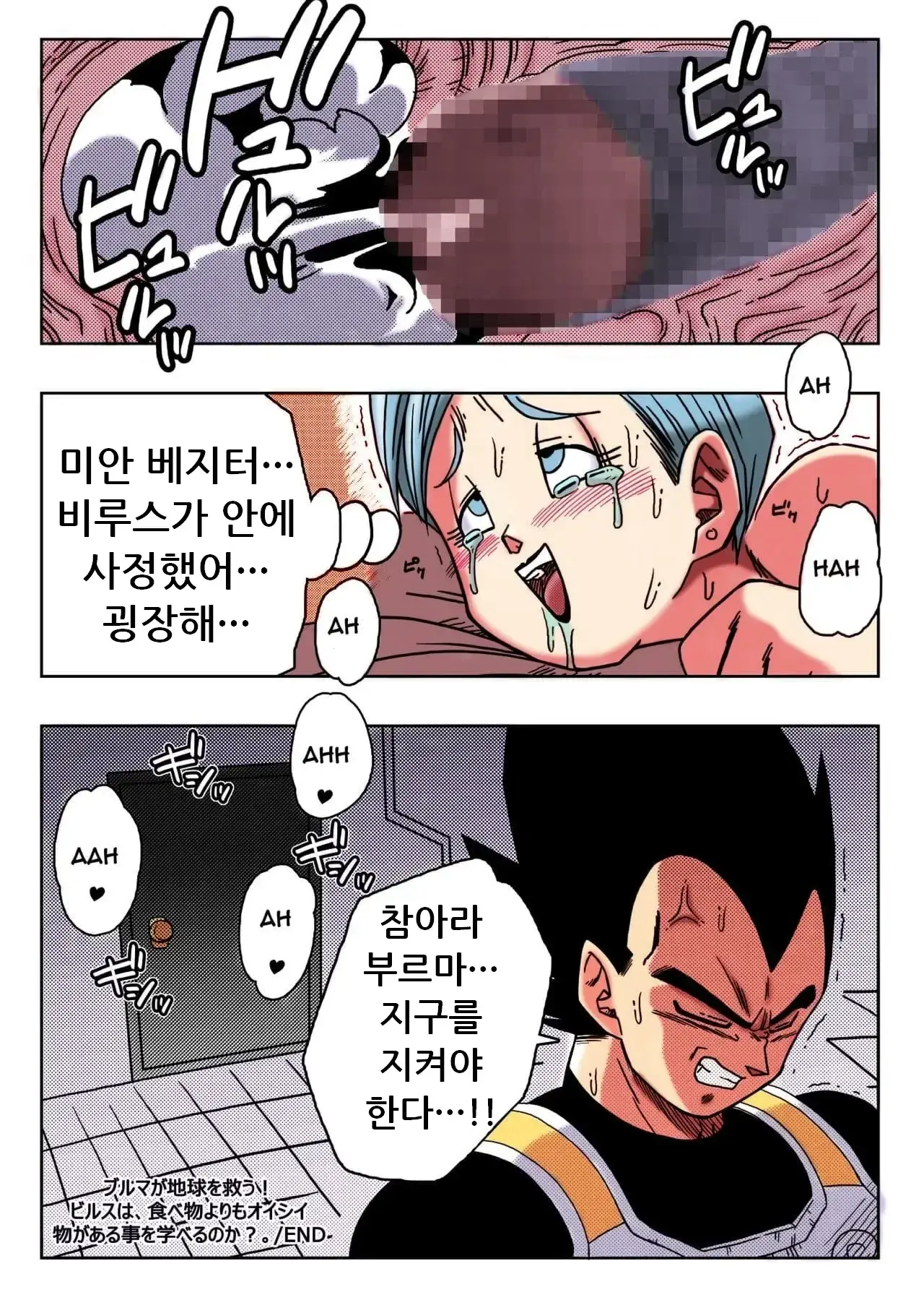 Bulma Ga Chikyuu O Sukuu! | 부르마가 지구를 구한다!
