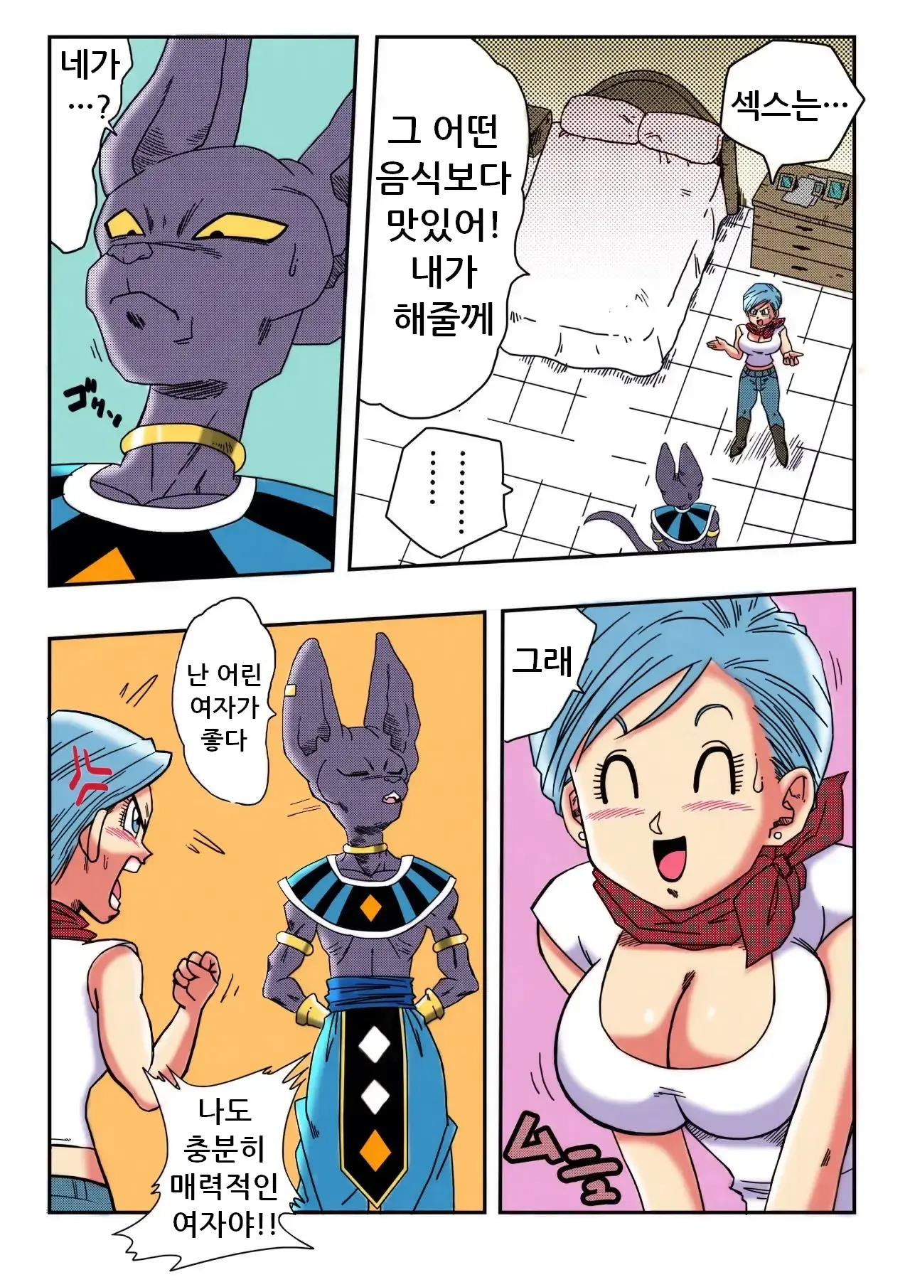 Bulma Ga Chikyuu O Sukuu! | 부르마가 지구를 구한다!