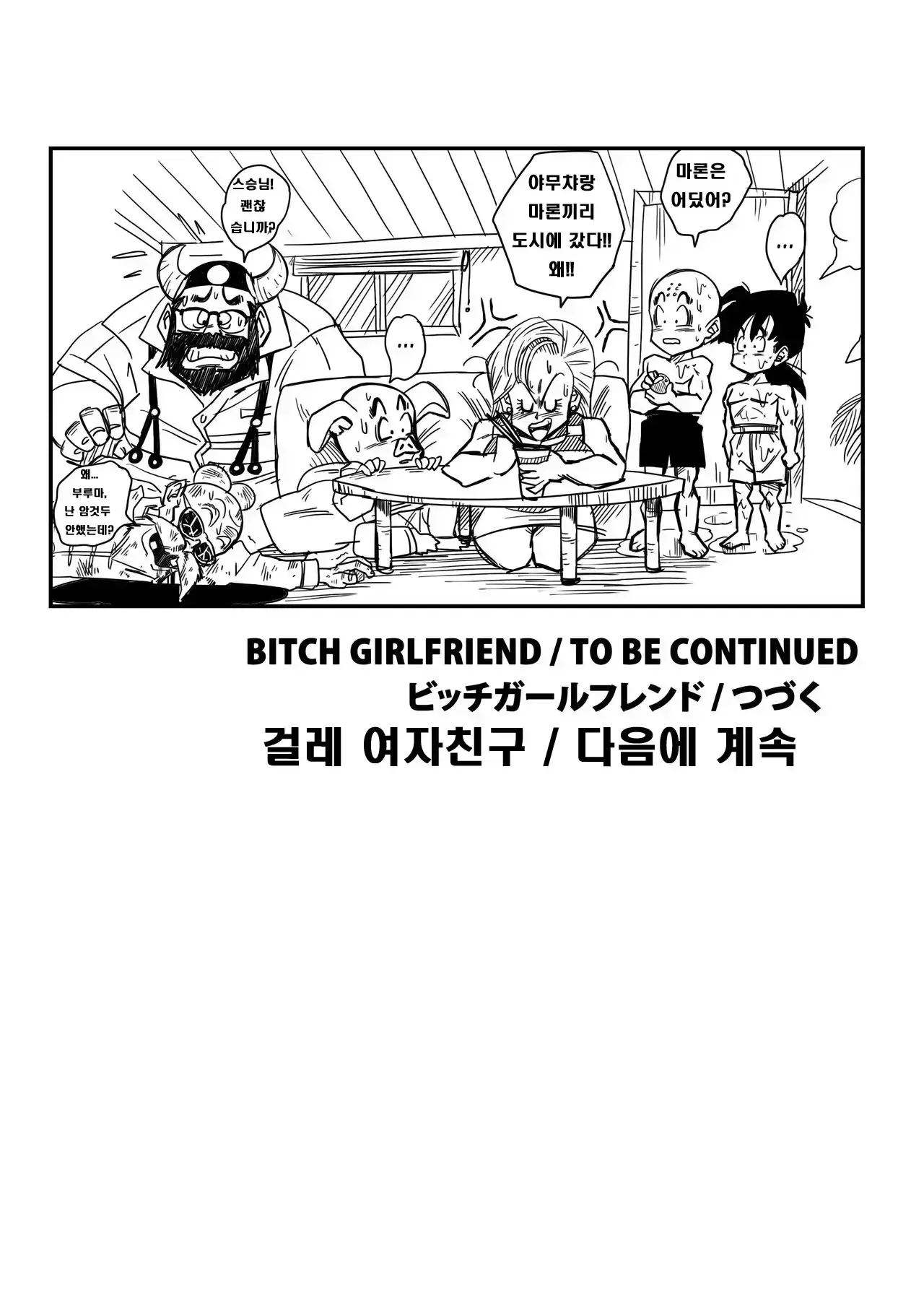 BITCH GIRLFRIEND (Decensored)