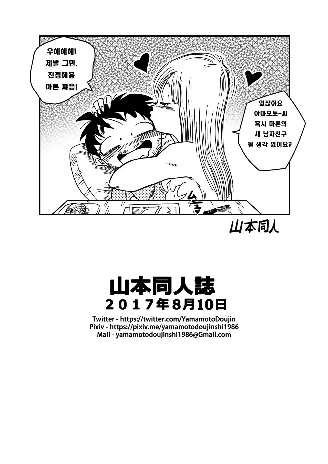 BITCH GIRLFRIEND (Decensored)