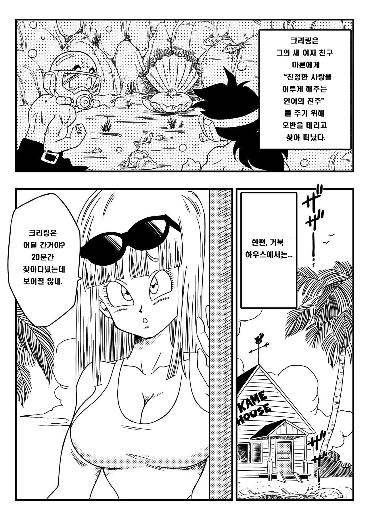 BITCH GIRLFRIEND (Decensored)