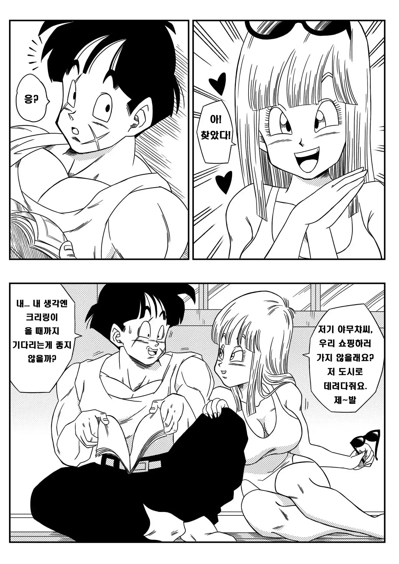 BITCH GIRLFRIEND (Decensored)