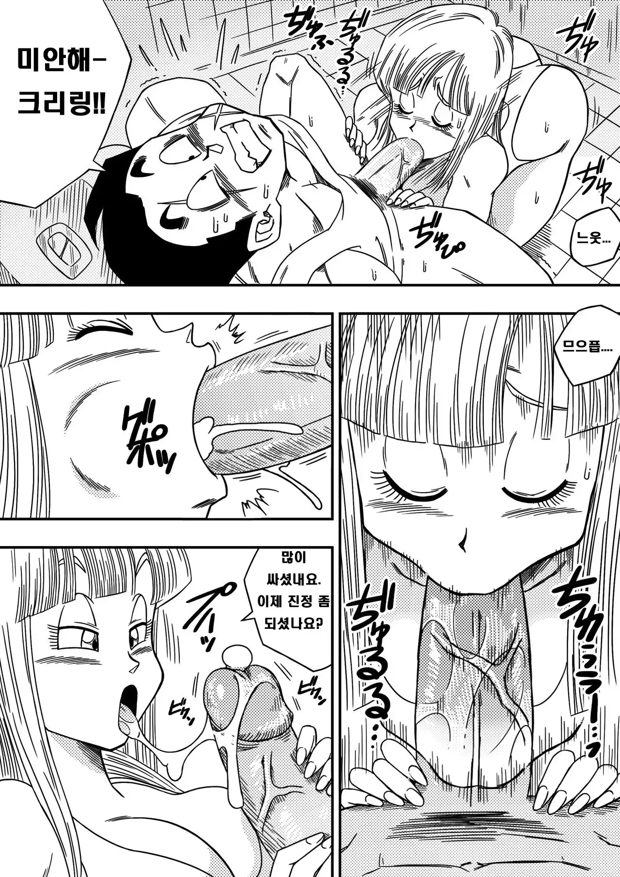 BITCH GIRLFRIEND (Decensored)