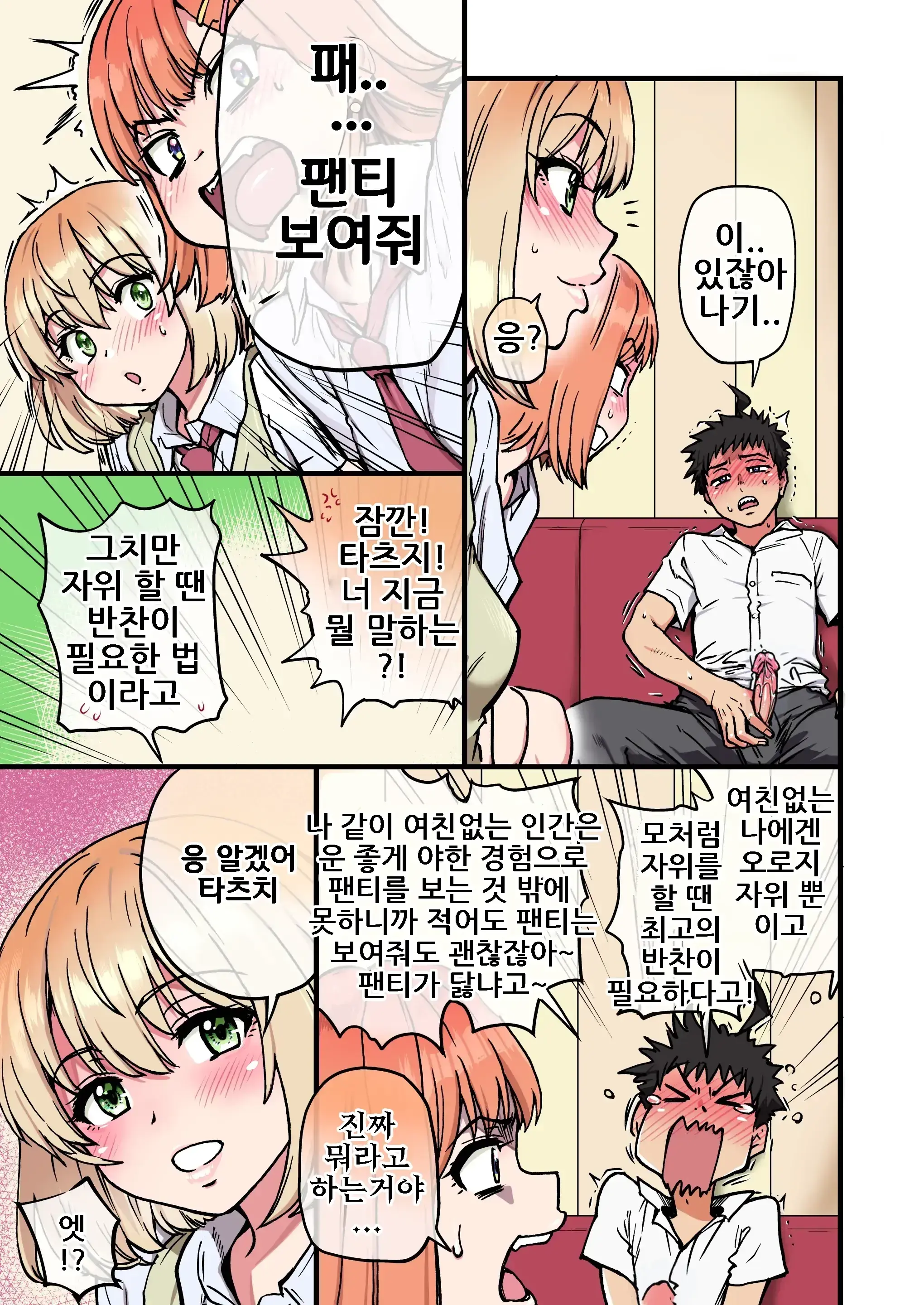 100-Kai Furareta Zetsubou-Teki Ni Motenai Ore O Awarenda Kareshi Ari Onna Tomodachi Ga Nandemo Eroi Koto Yarasete Kureta!! | 100번 차여버린 절망적으로 인기 없는 나를 불쌍히 여겨준 남친 있는 여자사람친구가 뭐든지 야한 짓 하게 해줬다!!