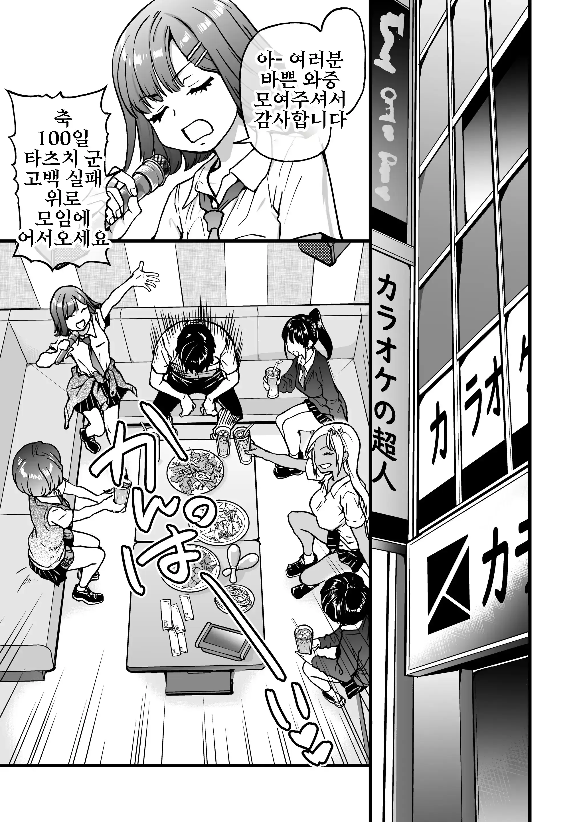 100-Kai Furareta Zetsubou-Teki Ni Motenai Ore O Awarenda Kareshi Ari Onna Tomodachi Ga Nandemo Eroi Koto Yarasete Kureta!! | 100번 차여버린 절망적으로 인기 없는 나를 불쌍히 여겨준 남친 있는 여자사람친구가 뭐든지 야한 짓 하게 해줬다!!