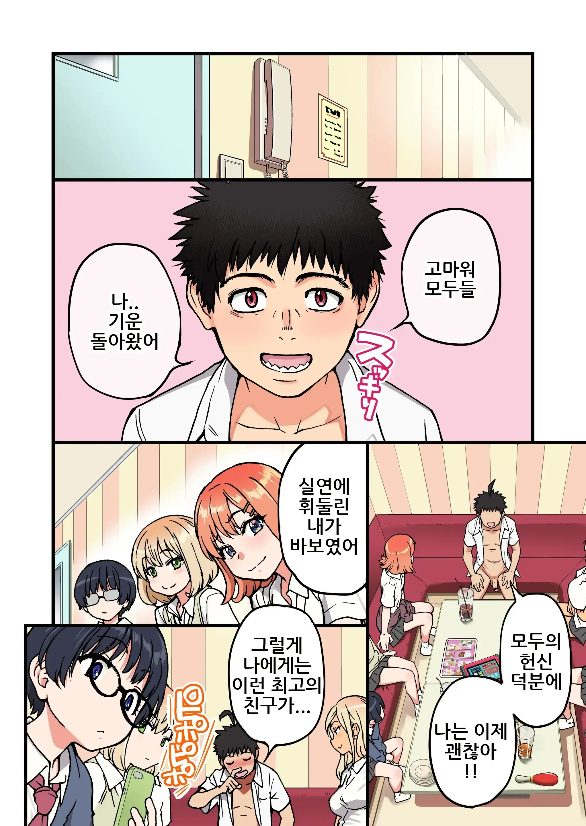 100-Kai Furareta Zetsubou-Teki Ni Motenai Ore O Awarenda Kareshi Ari Onna Tomodachi Ga Nandemo Eroi Koto Yarasete Kureta!! | 100번 차여버린 절망적으로 인기 없는 나를 불쌍히 여겨준 남친 있는 여자사람친구가 뭐든지 야한 짓 하게 해줬다!!