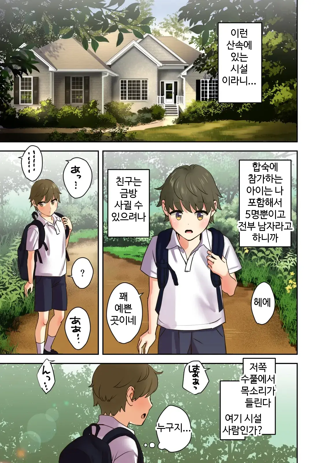 Ecchi Na Onee-San To Tairyoku Zukuri Gasshuku O Suru Hanashi. L 야한 누나들과 체력단련 합숙을 하는 이야기 (Decensored)