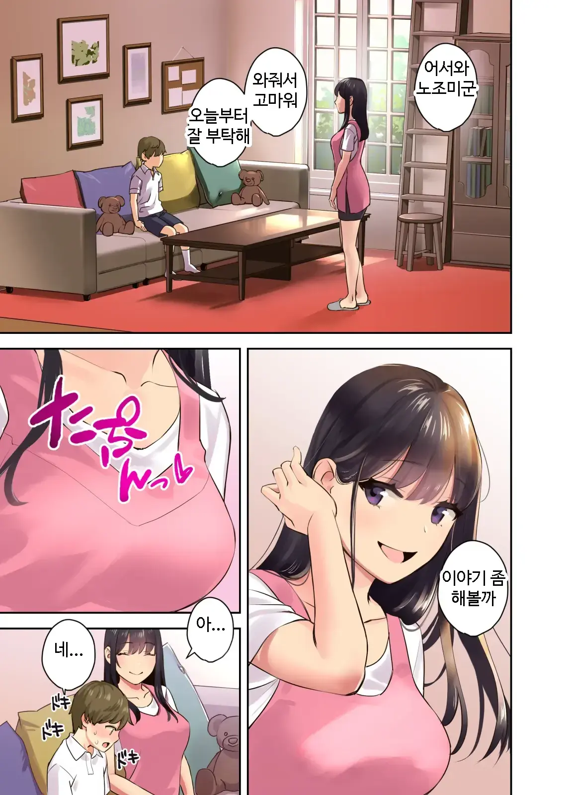 Ecchi Na Onee-San To Tairyoku Zukuri Gasshuku O Suru Hanashi. L 야한 누나들과 체력단련 합숙을 하는 이야기 (Decensored)