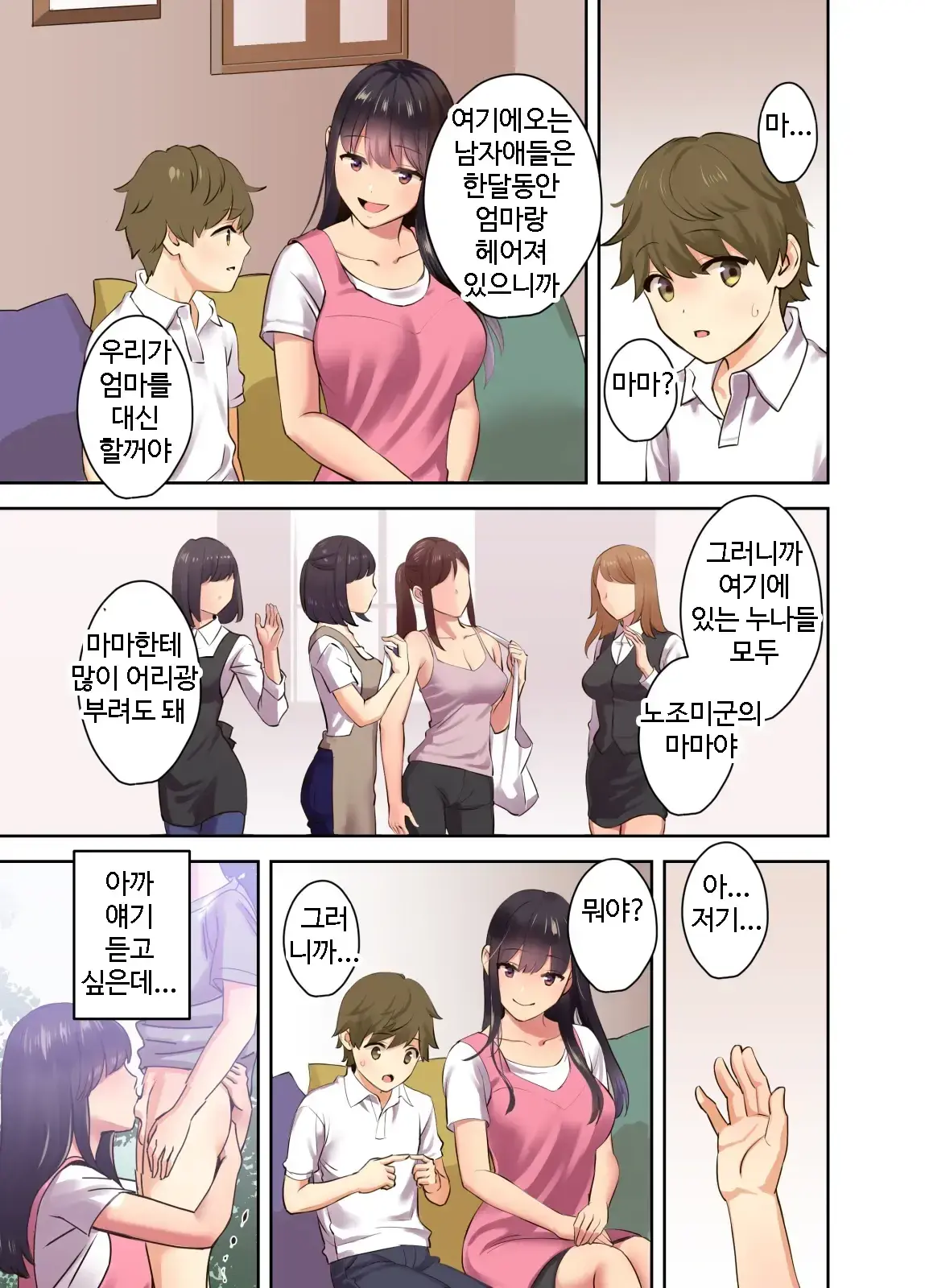Ecchi Na Onee-San To Tairyoku Zukuri Gasshuku O Suru Hanashi. L 야한 누나들과 체력단련 합숙을 하는 이야기 (Decensored)