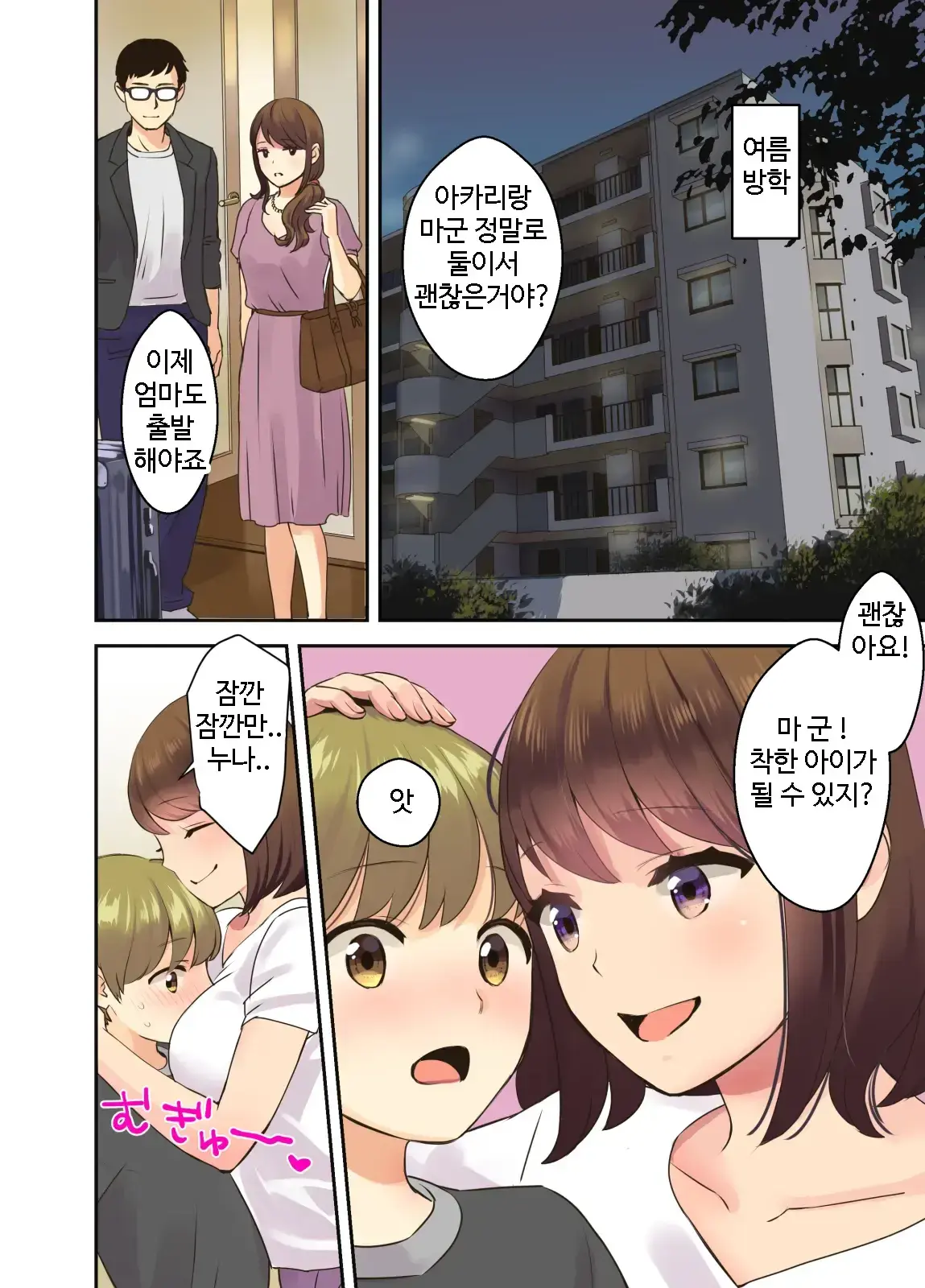Papa To Mama Ga Inai Ma Ni… L 아빠와 엄마가 없는 동안... (Decensored)