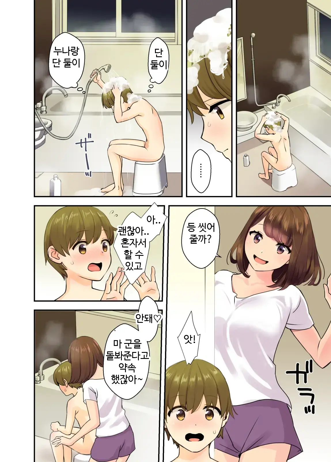 Papa To Mama Ga Inai Ma Ni… L 아빠와 엄마가 없는 동안... (Decensored)