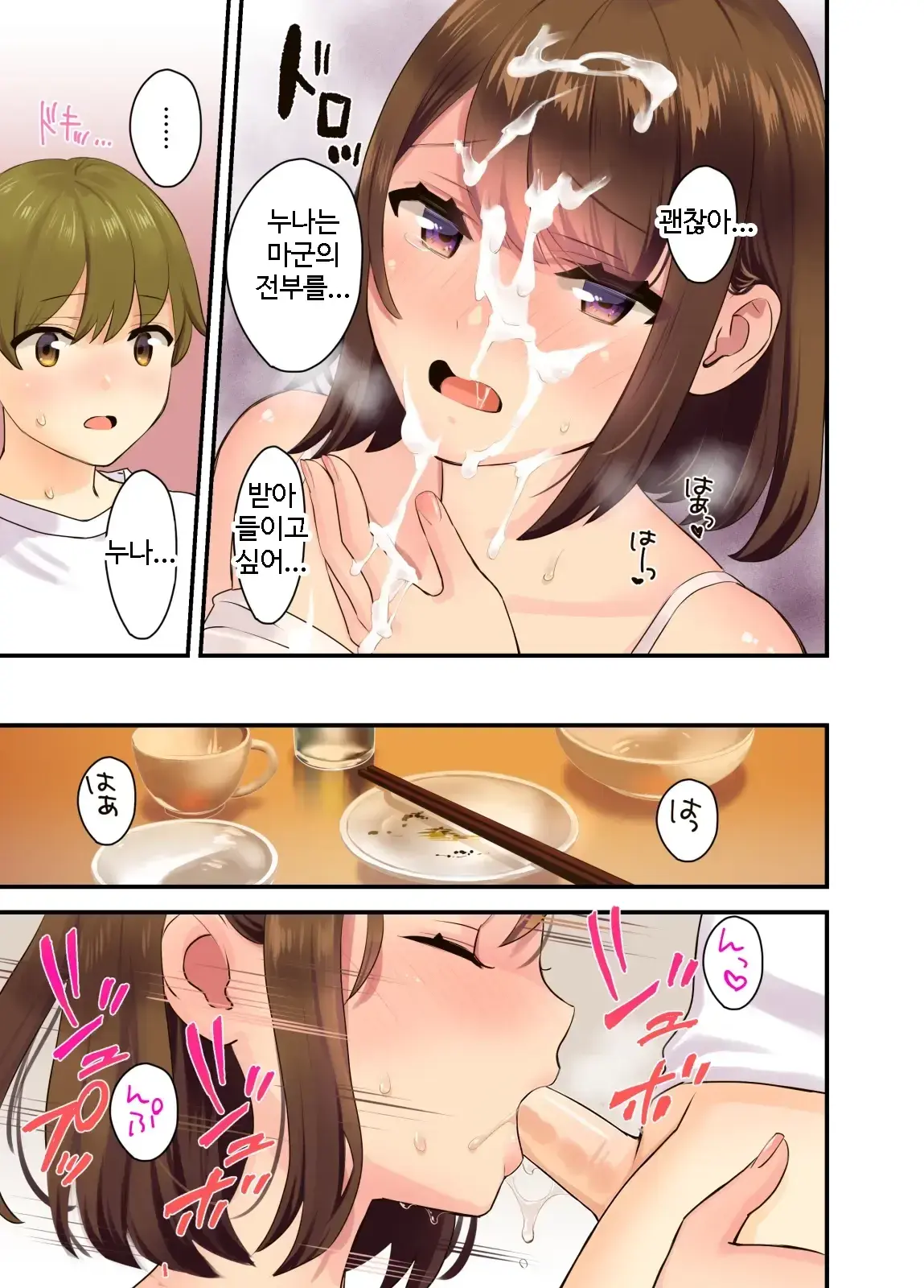 Papa To Mama Ga Inai Ma Ni… L 아빠와 엄마가 없는 동안... (Decensored)