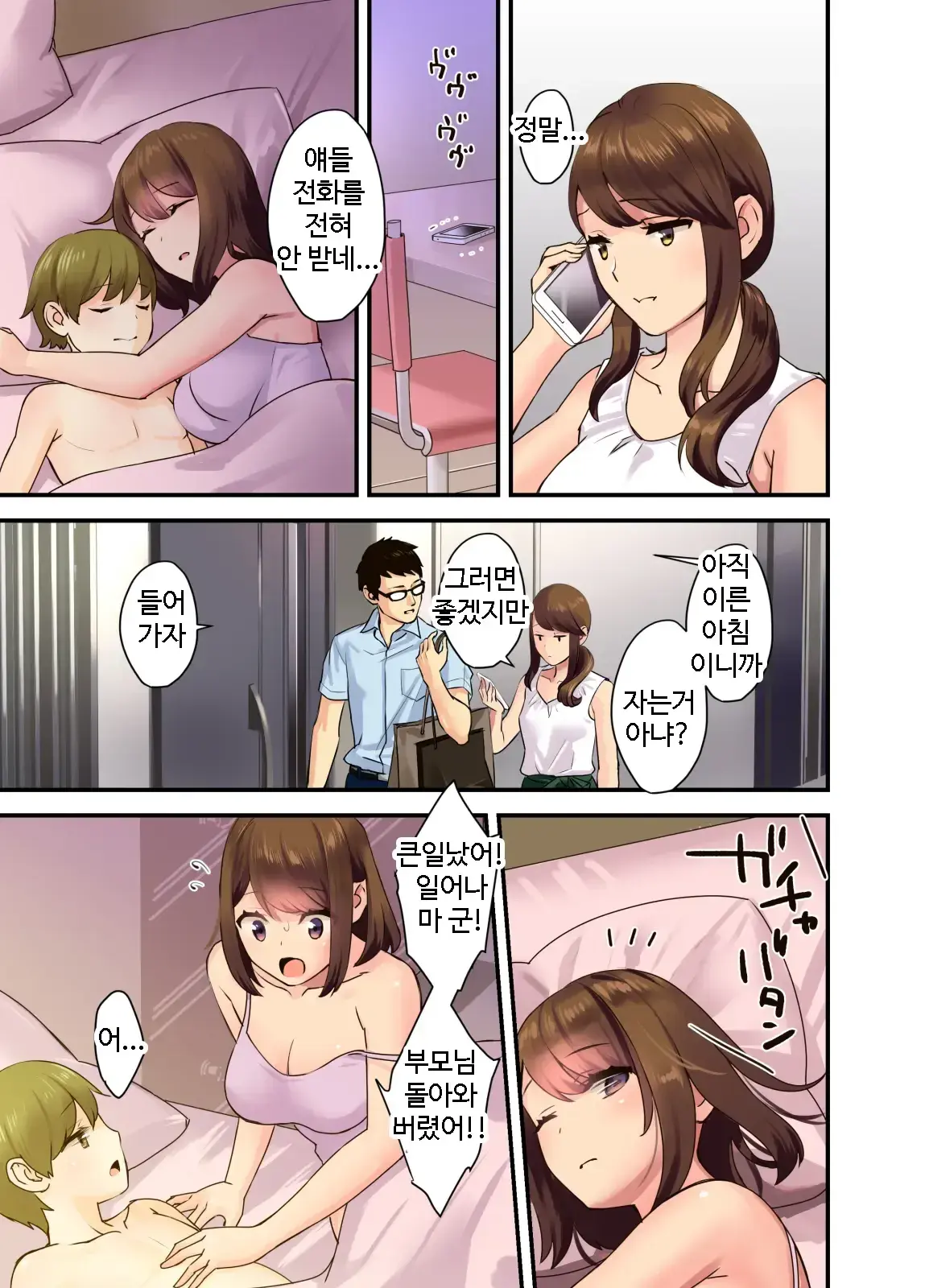 Papa To Mama Ga Inai Ma Ni… L 아빠와 엄마가 없는 동안... (Decensored)