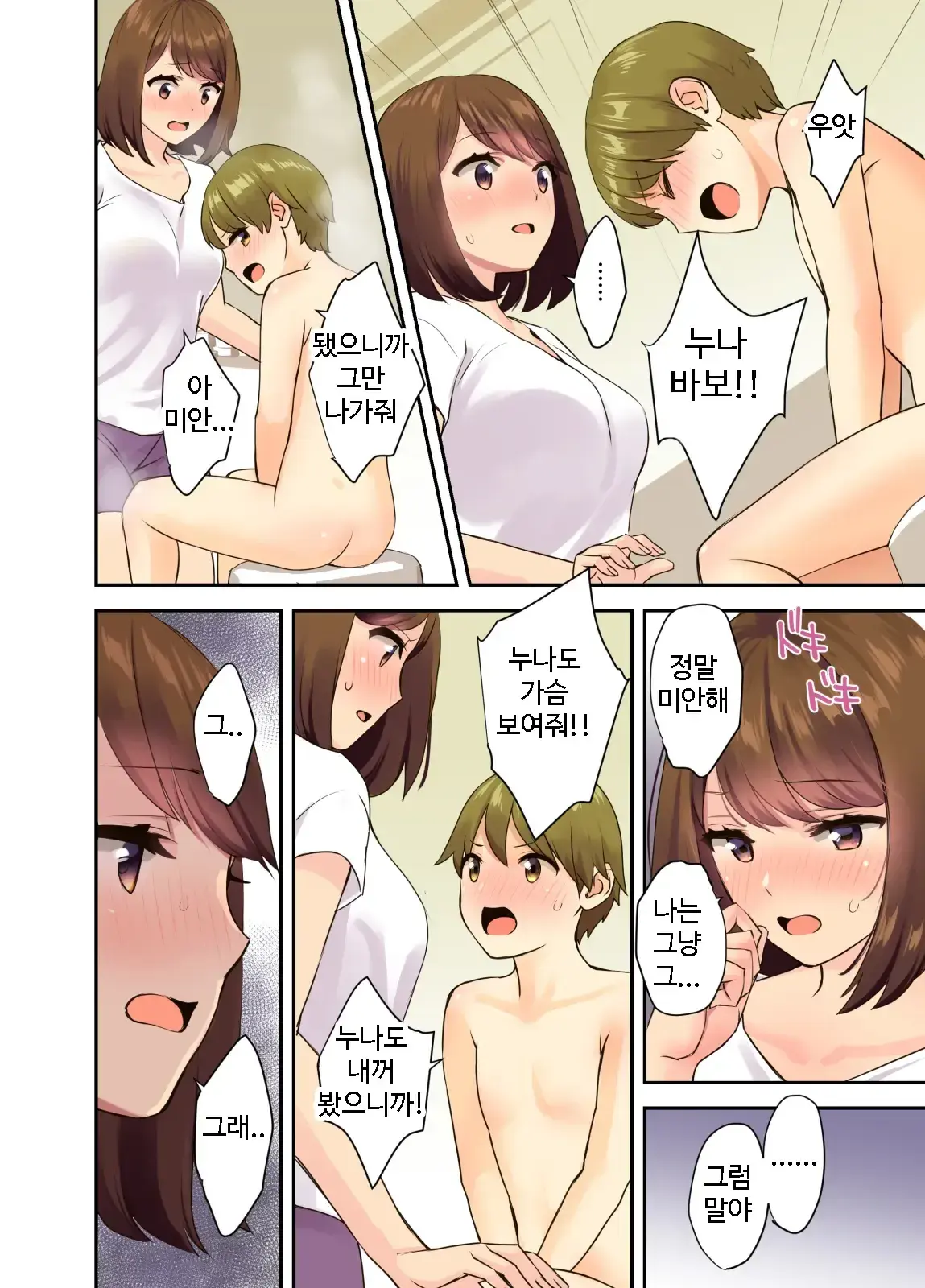 Papa To Mama Ga Inai Ma Ni… L 아빠와 엄마가 없는 동안... (Decensored)