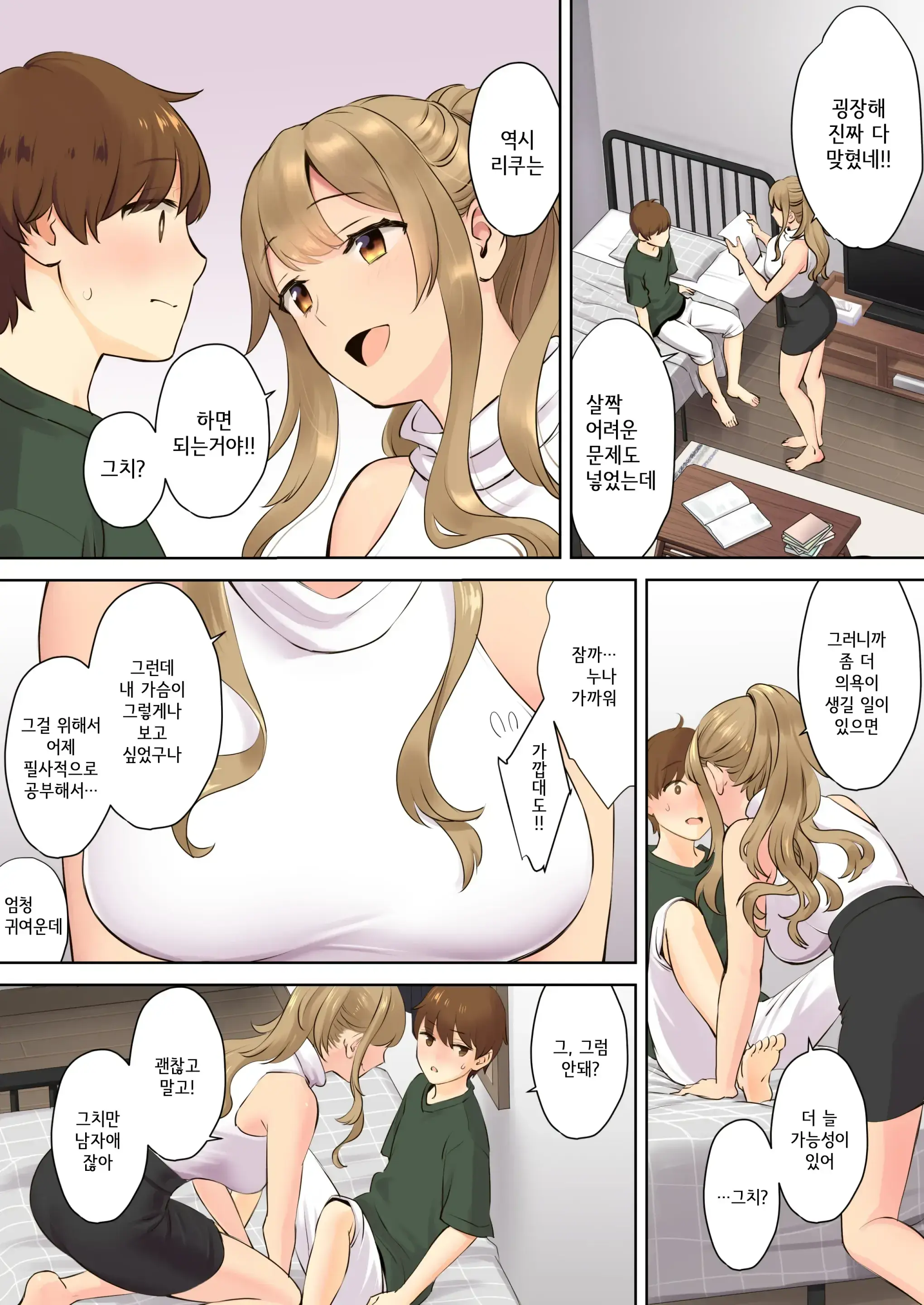 NEET Onee-Chan To Boku ~Seitsuu Mae Kara Toshiue Itoko To Yari Makutteta Hanashi~ | 니트 누나와 나 ~2차 성징 전부터 연상 사촌과 마구 해댄 이야기~ (Decensored)