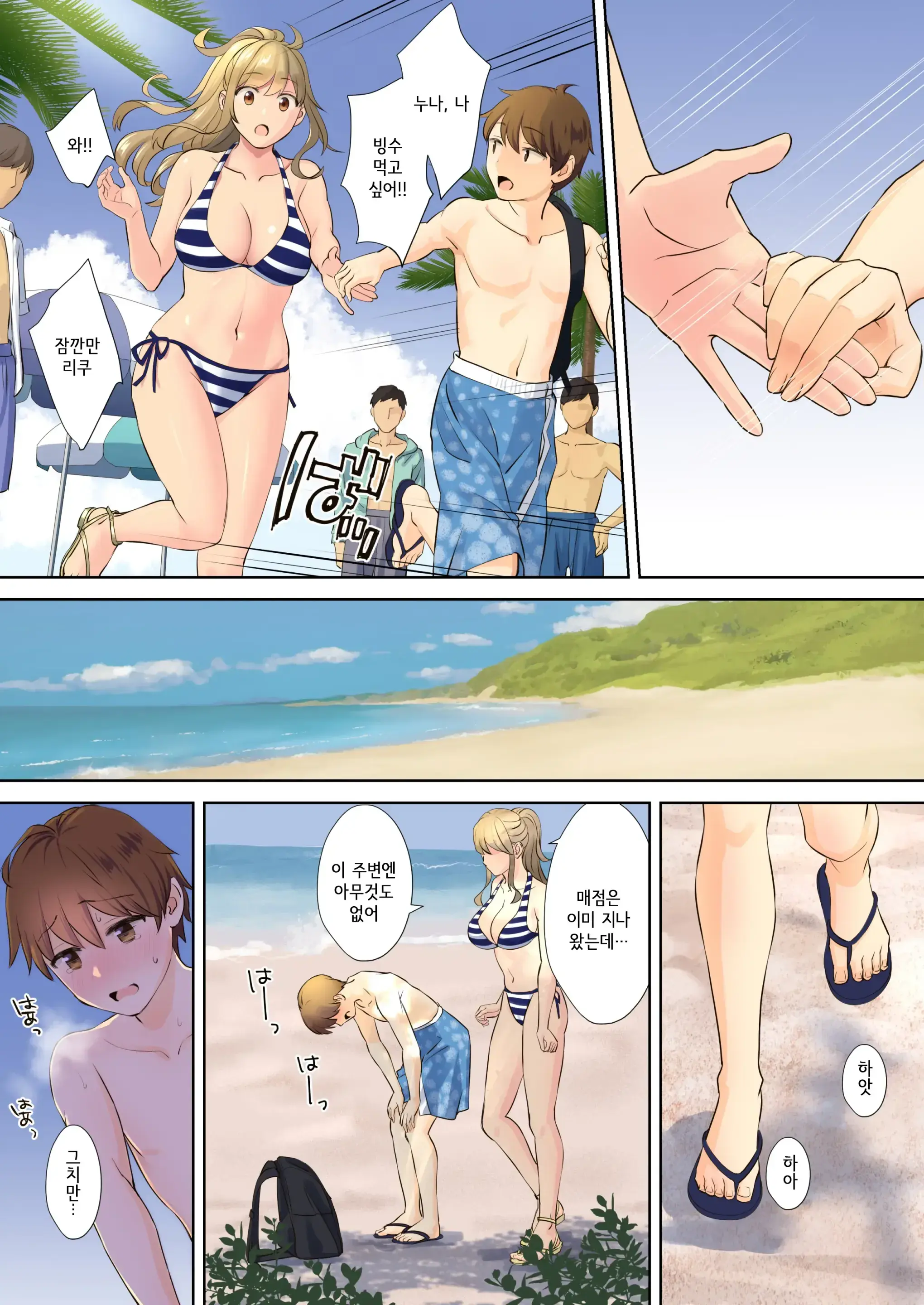 NEET Onee-Chan To Boku ~Seitsuu Mae Kara Toshiue Itoko To Yari Makutteta Hanashi~ | 니트 누나와 나 ~2차 성징 전부터 연상 사촌과 마구 해댄 이야기~ (Decensored)