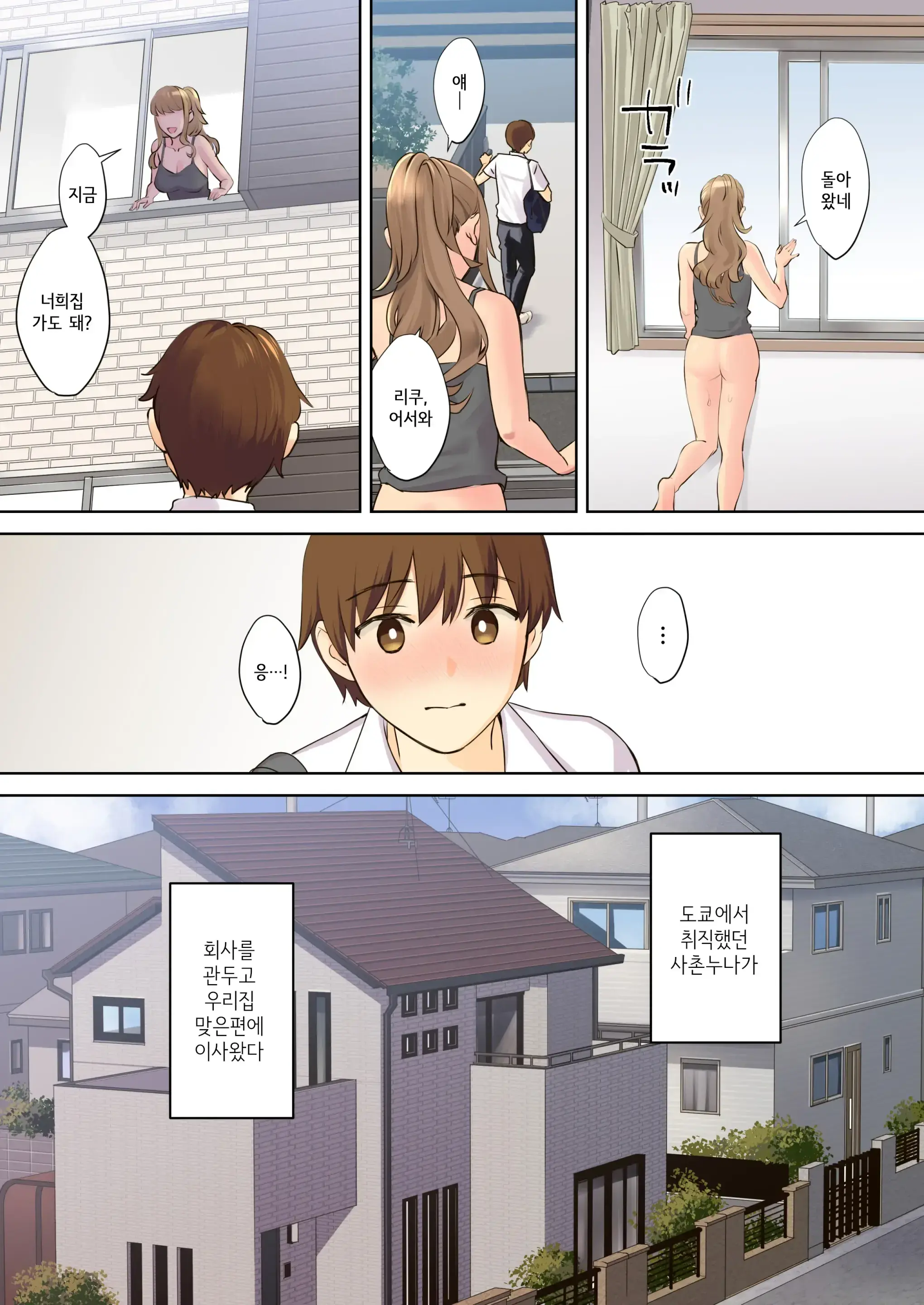 NEET Onee-Chan To Boku ~Seitsuu Mae Kara Toshiue Itoko To Yari Makutteta Hanashi~ | 니트 누나와 나 ~2차 성징 전부터 연상 사촌과 마구 해댄 이야기~ (Decensored)