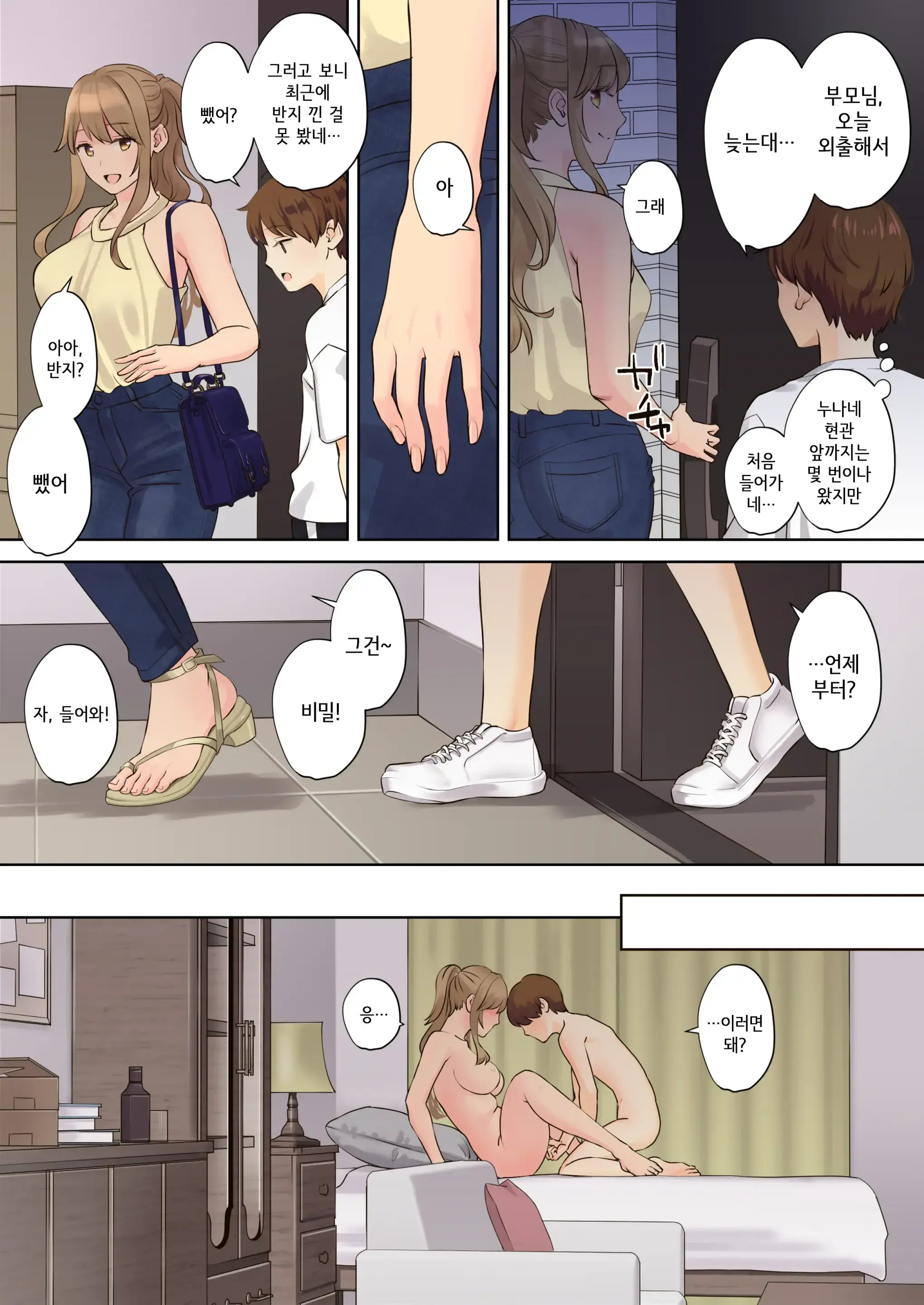 NEET Onee-Chan To Boku ~Seitsuu Mae Kara Toshiue Itoko To Yari Makutteta Hanashi~ | 니트 누나와 나 ~2차 성징 전부터 연상 사촌과 마구 해댄 이야기~ (Decensored)