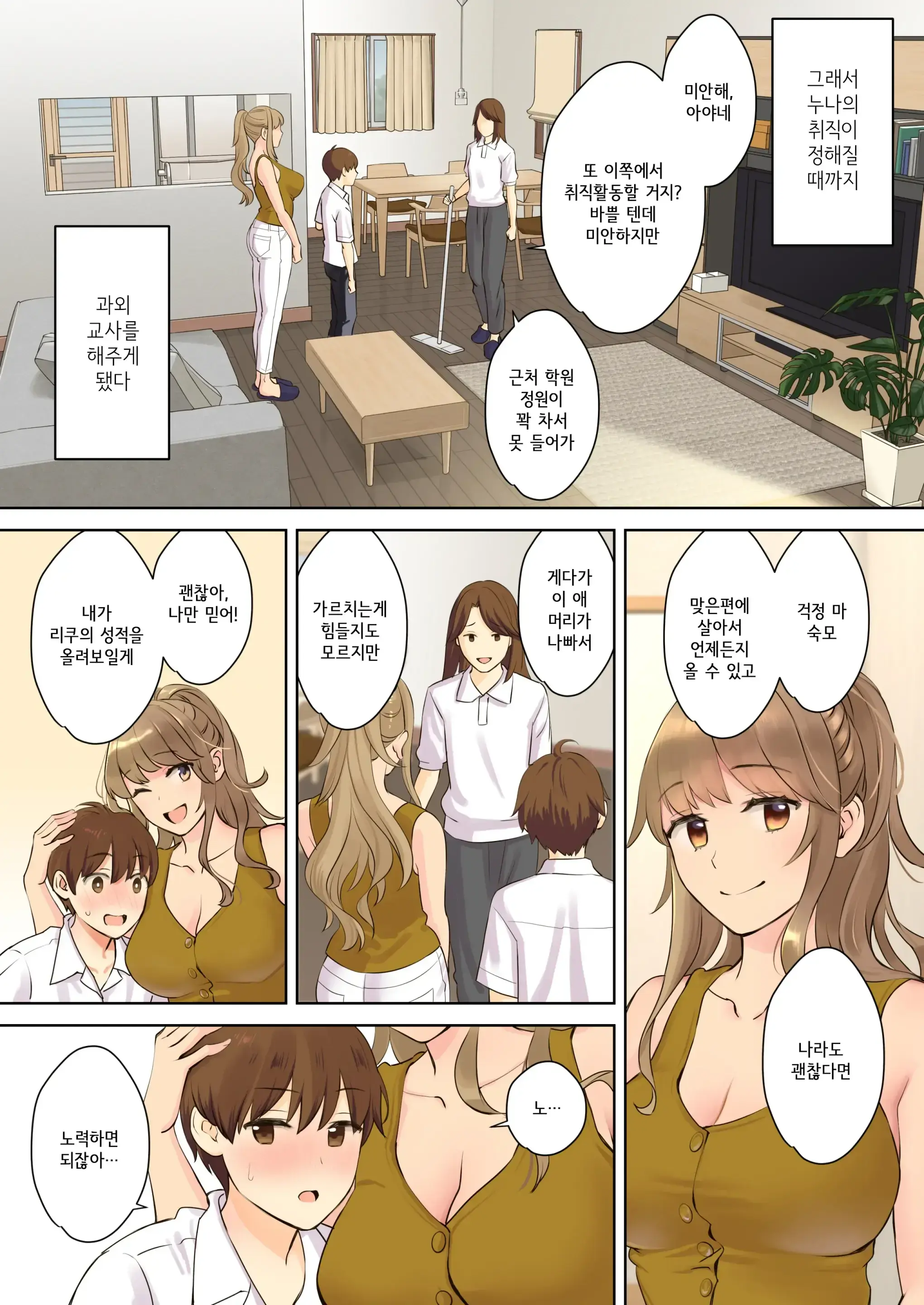 NEET Onee-Chan To Boku ~Seitsuu Mae Kara Toshiue Itoko To Yari Makutteta Hanashi~ | 니트 누나와 나 ~2차 성징 전부터 연상 사촌과 마구 해댄 이야기~ (Decensored)