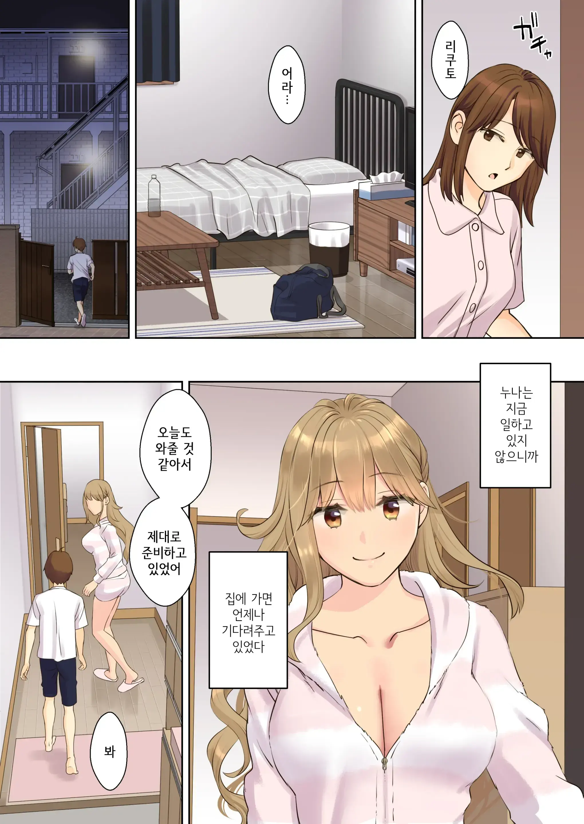 NEET Onee-Chan To Boku ~Seitsuu Mae Kara Toshiue Itoko To Yari Makutteta Hanashi~ | 니트 누나와 나 ~2차 성징 전부터 연상 사촌과 마구 해댄 이야기~ (Decensored)