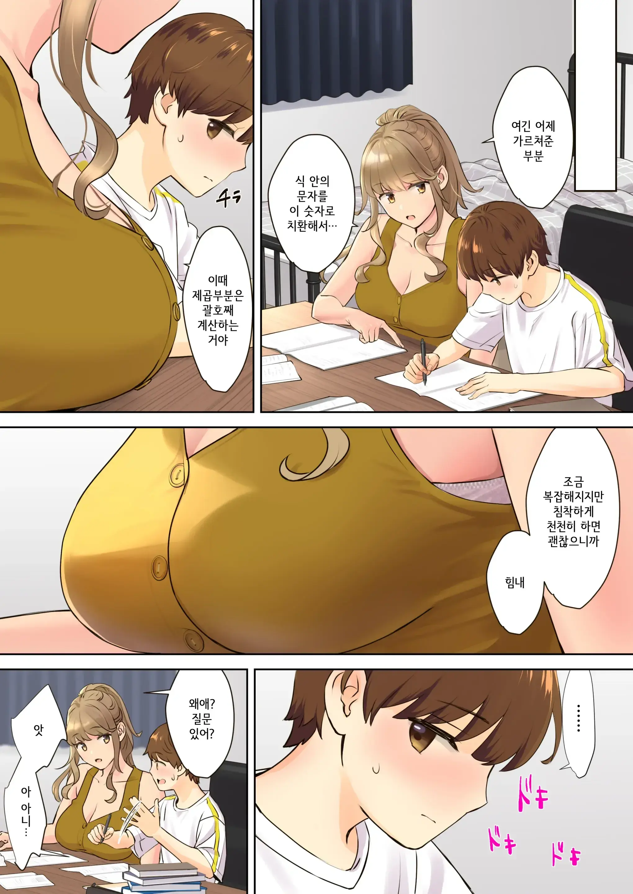 NEET Onee-Chan To Boku ~Seitsuu Mae Kara Toshiue Itoko To Yari Makutteta Hanashi~ | 니트 누나와 나 ~2차 성징 전부터 연상 사촌과 마구 해댄 이야기~ (Decensored)