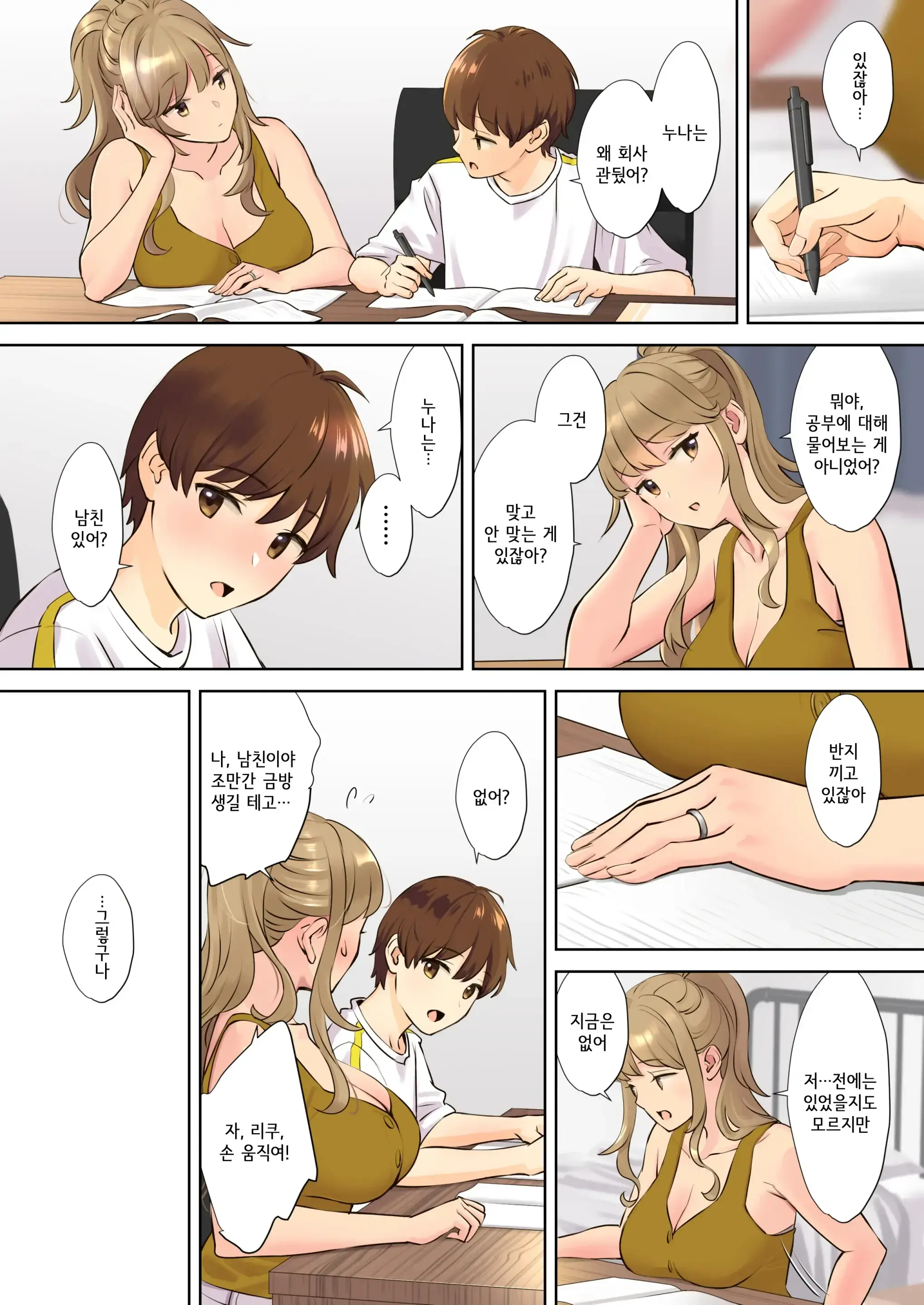 NEET Onee-Chan To Boku ~Seitsuu Mae Kara Toshiue Itoko To Yari Makutteta Hanashi~ | 니트 누나와 나 ~2차 성징 전부터 연상 사촌과 마구 해댄 이야기~ (Decensored)