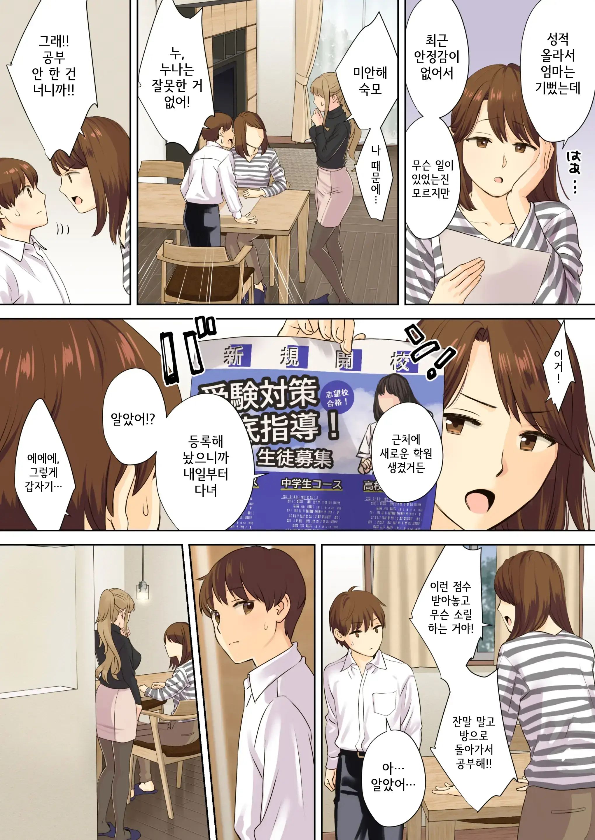 NEET Onee-Chan To Boku ~Seitsuu Mae Kara Toshiue Itoko To Yari Makutteta Hanashi~ | 니트 누나와 나 ~2차 성징 전부터 연상 사촌과 마구 해댄 이야기~ (Decensored)