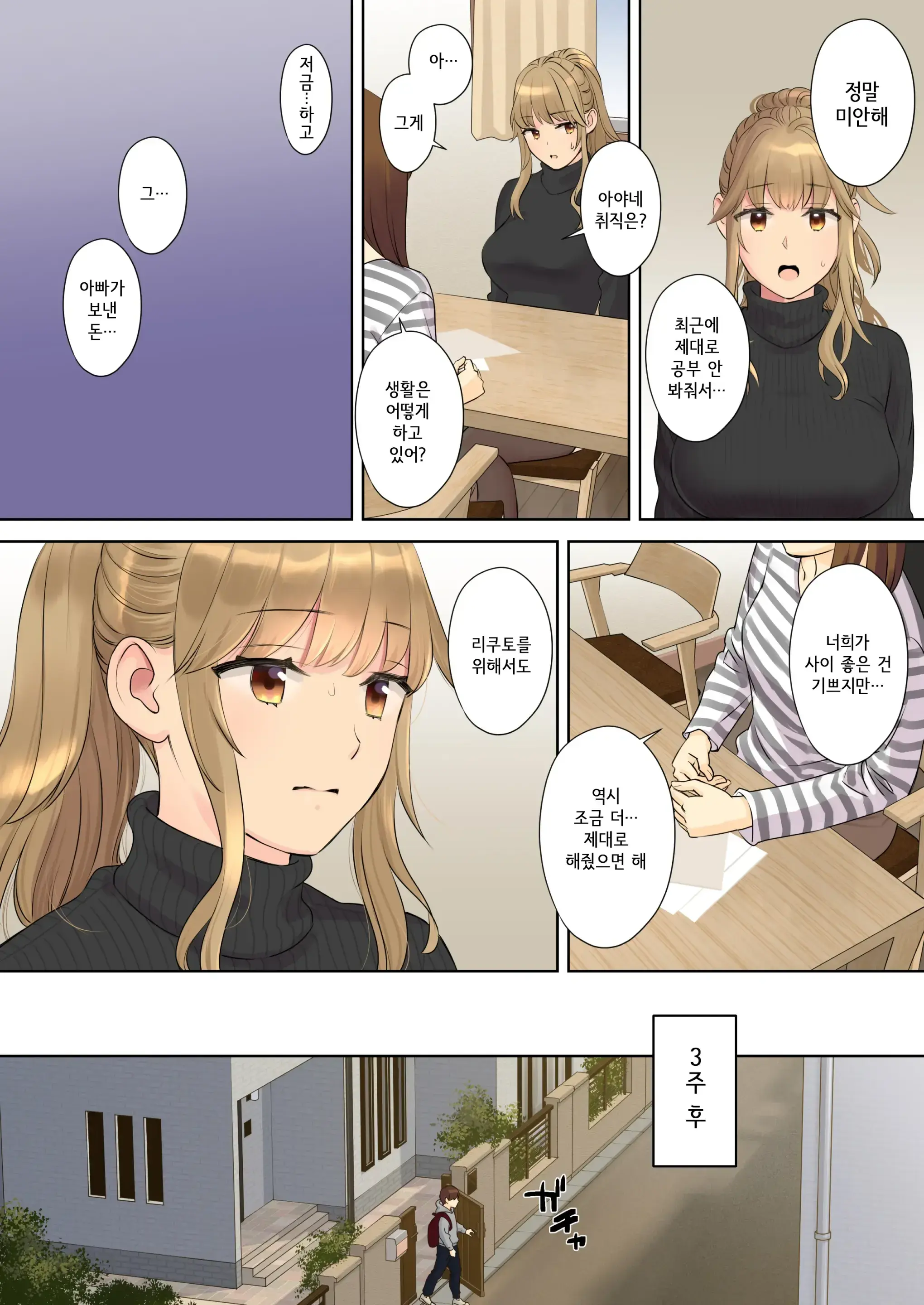 NEET Onee-Chan To Boku ~Seitsuu Mae Kara Toshiue Itoko To Yari Makutteta Hanashi~ | 니트 누나와 나 ~2차 성징 전부터 연상 사촌과 마구 해댄 이야기~ (Decensored)