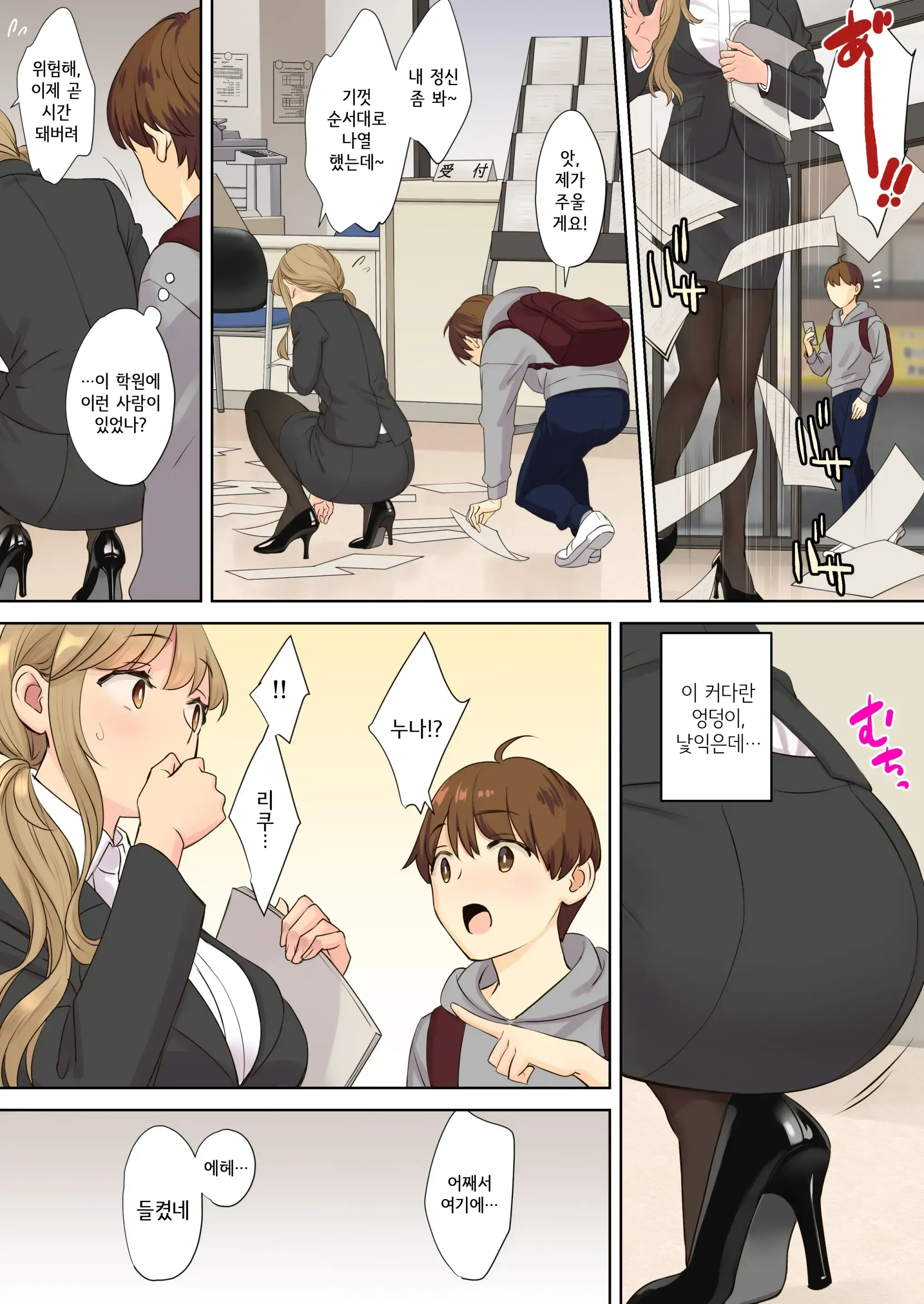 NEET Onee-Chan To Boku ~Seitsuu Mae Kara Toshiue Itoko To Yari Makutteta Hanashi~ | 니트 누나와 나 ~2차 성징 전부터 연상 사촌과 마구 해댄 이야기~ (Decensored)