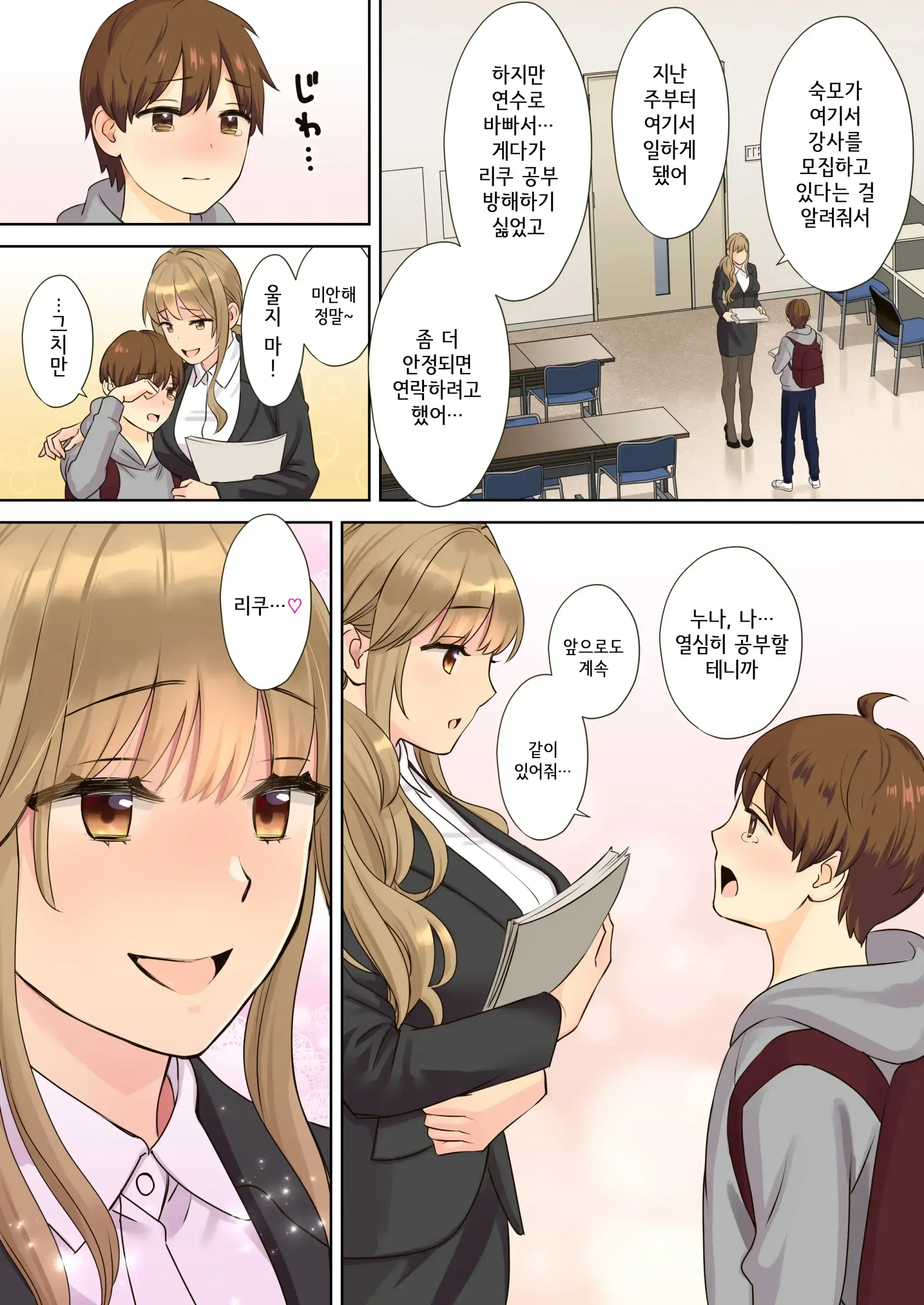 NEET Onee-Chan To Boku ~Seitsuu Mae Kara Toshiue Itoko To Yari Makutteta Hanashi~ | 니트 누나와 나 ~2차 성징 전부터 연상 사촌과 마구 해댄 이야기~ (Decensored)