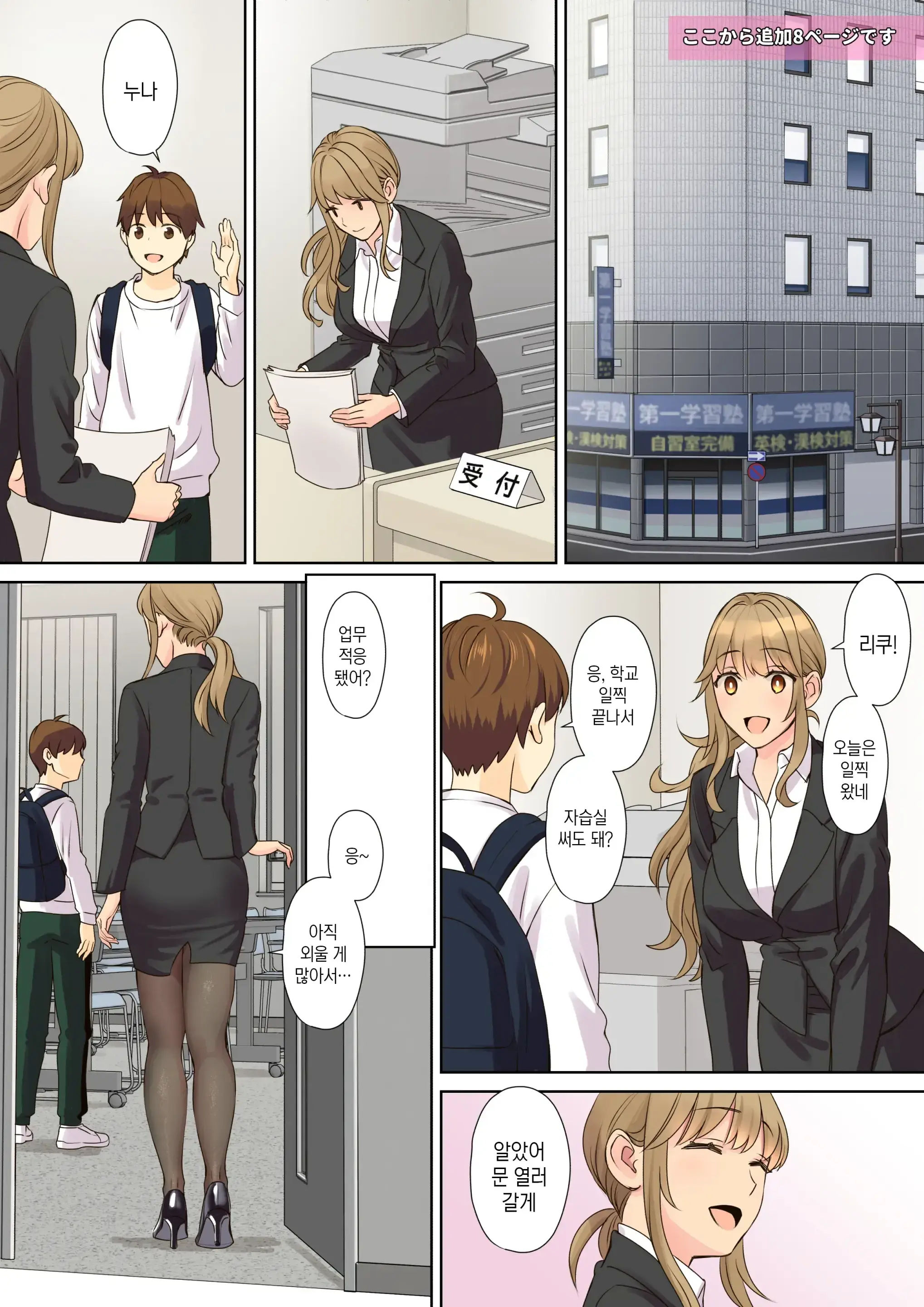 NEET Onee-Chan To Boku ~Seitsuu Mae Kara Toshiue Itoko To Yari Makutteta Hanashi~ | 니트 누나와 나 ~2차 성징 전부터 연상 사촌과 마구 해댄 이야기~ (Decensored)