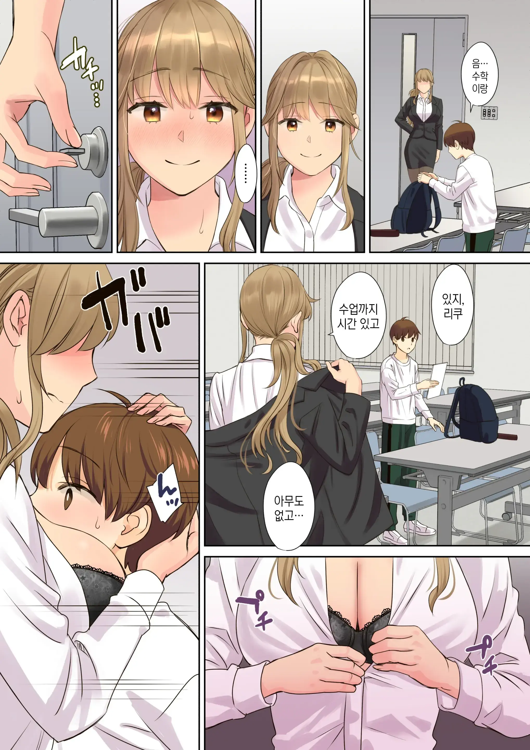 NEET Onee-Chan To Boku ~Seitsuu Mae Kara Toshiue Itoko To Yari Makutteta Hanashi~ | 니트 누나와 나 ~2차 성징 전부터 연상 사촌과 마구 해댄 이야기~ (Decensored)
