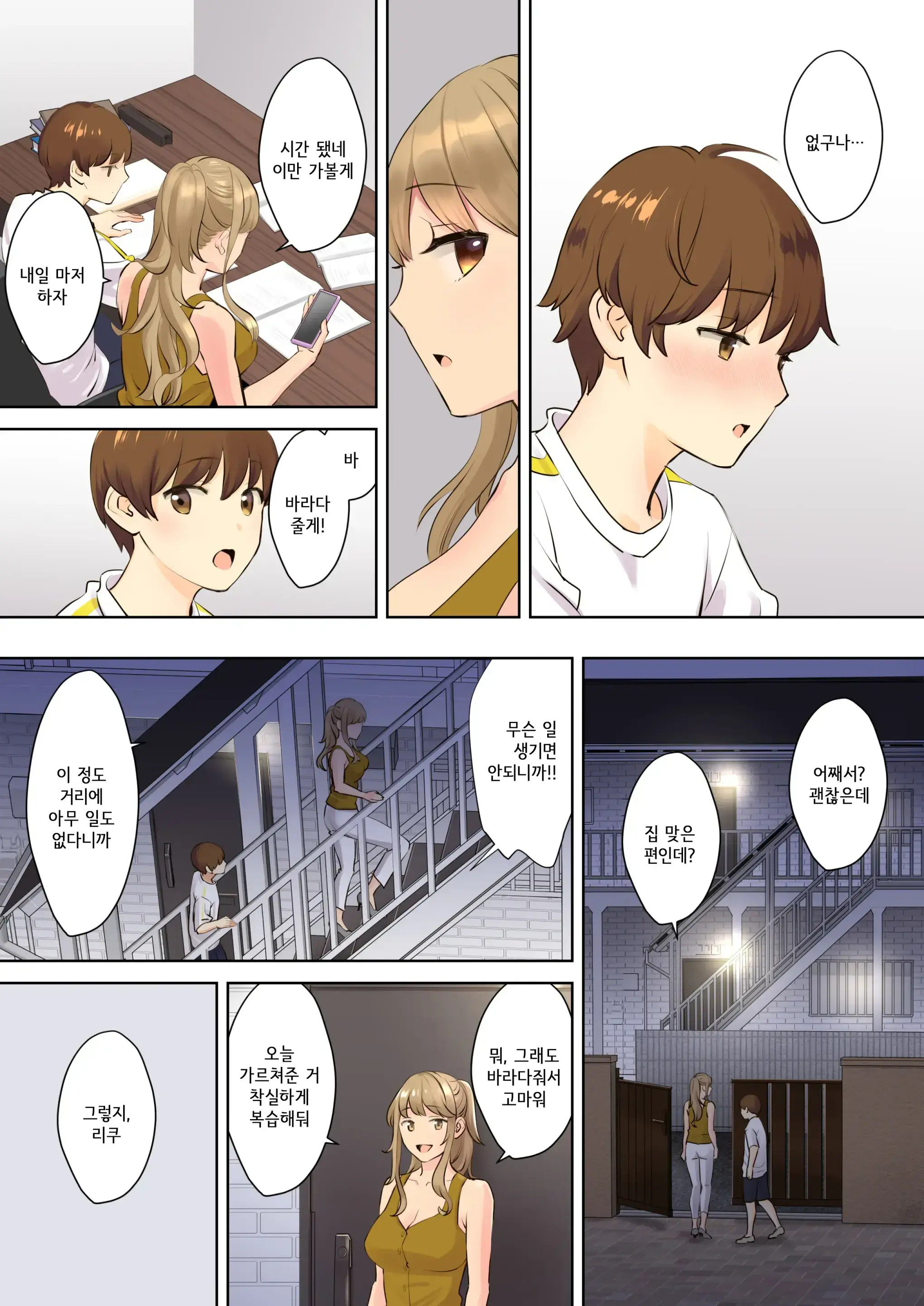 NEET Onee-Chan To Boku ~Seitsuu Mae Kara Toshiue Itoko To Yari Makutteta Hanashi~ | 니트 누나와 나 ~2차 성징 전부터 연상 사촌과 마구 해댄 이야기~ (Decensored)
