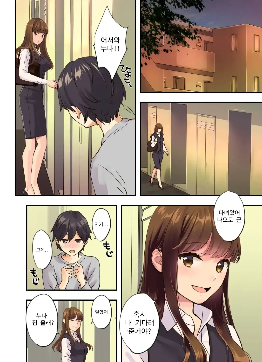 Boku No Tonari No Onee-Chan | 나의 옆집 누나 (Decensored)