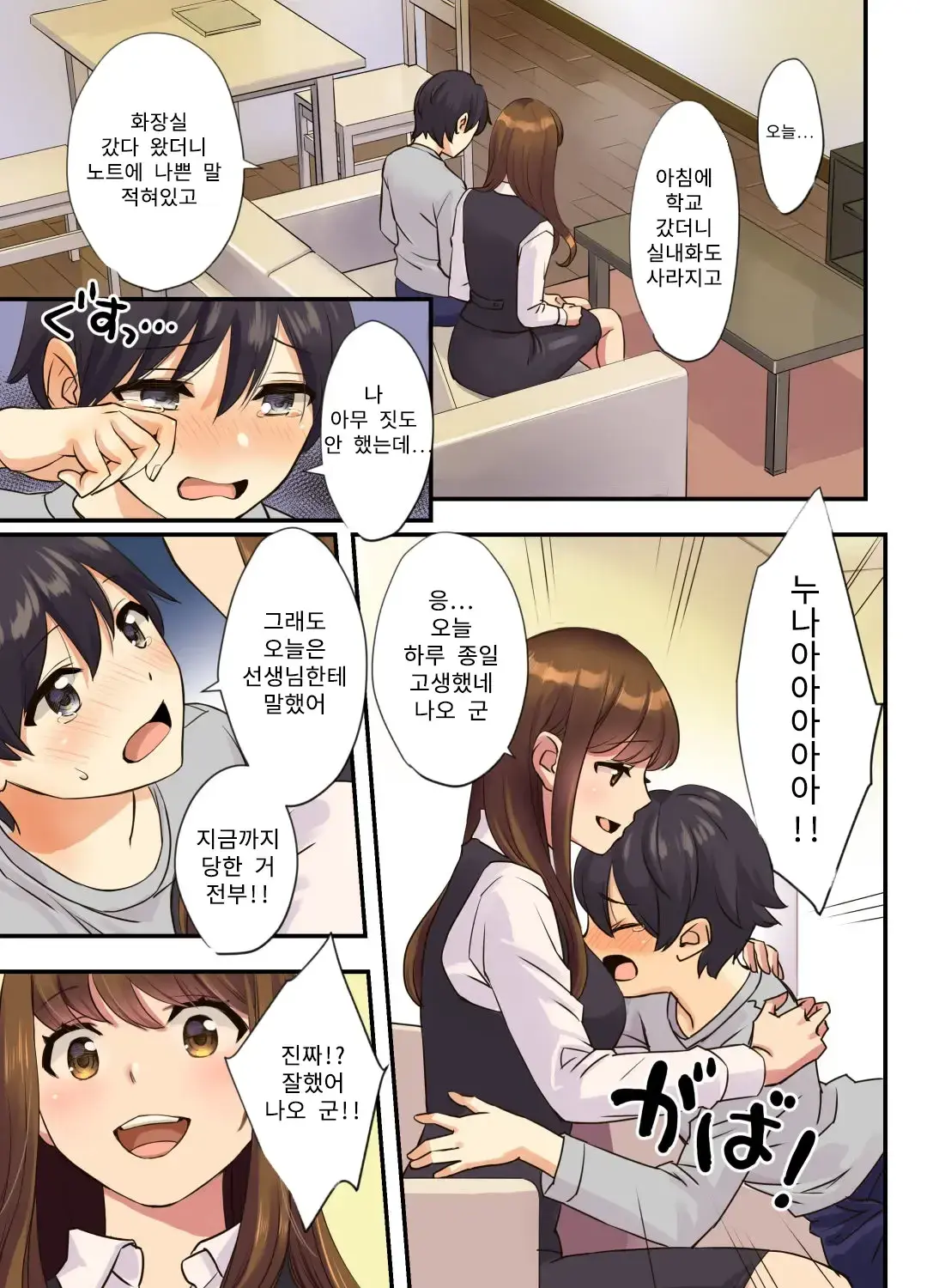 Boku No Tonari No Onee-Chan | 나의 옆집 누나 (Decensored)