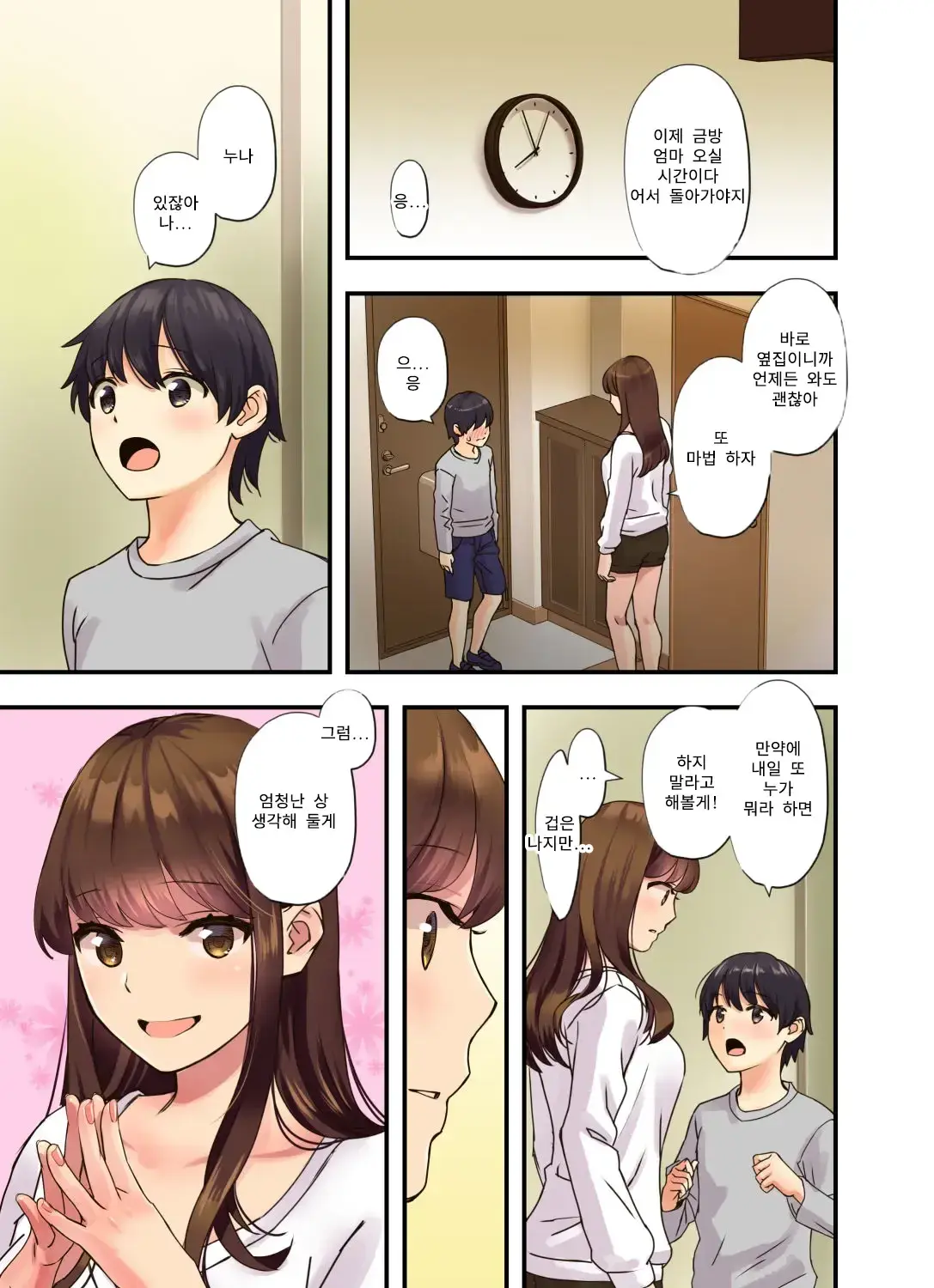 Boku No Tonari No Onee-Chan | 나의 옆집 누나 (Decensored)