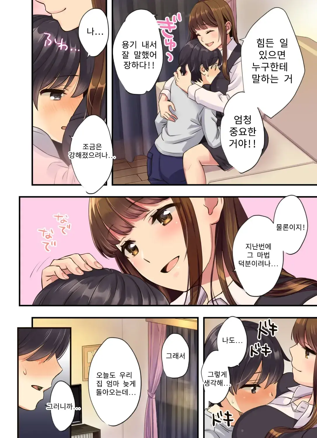 Boku No Tonari No Onee-Chan | 나의 옆집 누나 (Decensored)