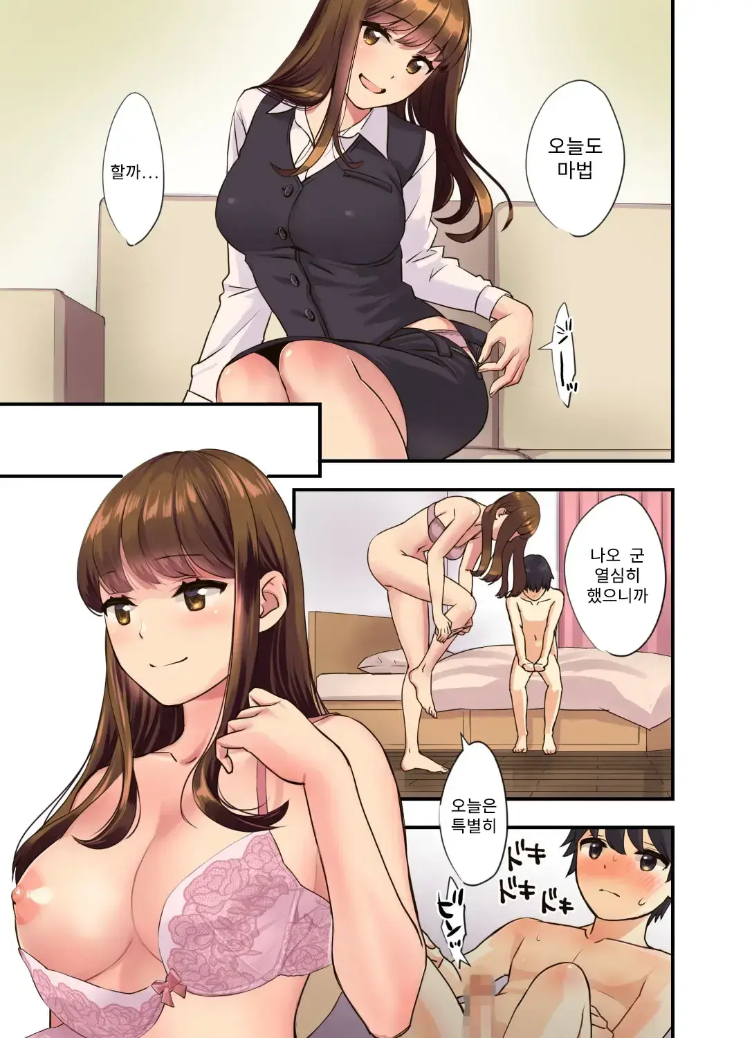 Boku No Tonari No Onee-Chan | 나의 옆집 누나 (Decensored)