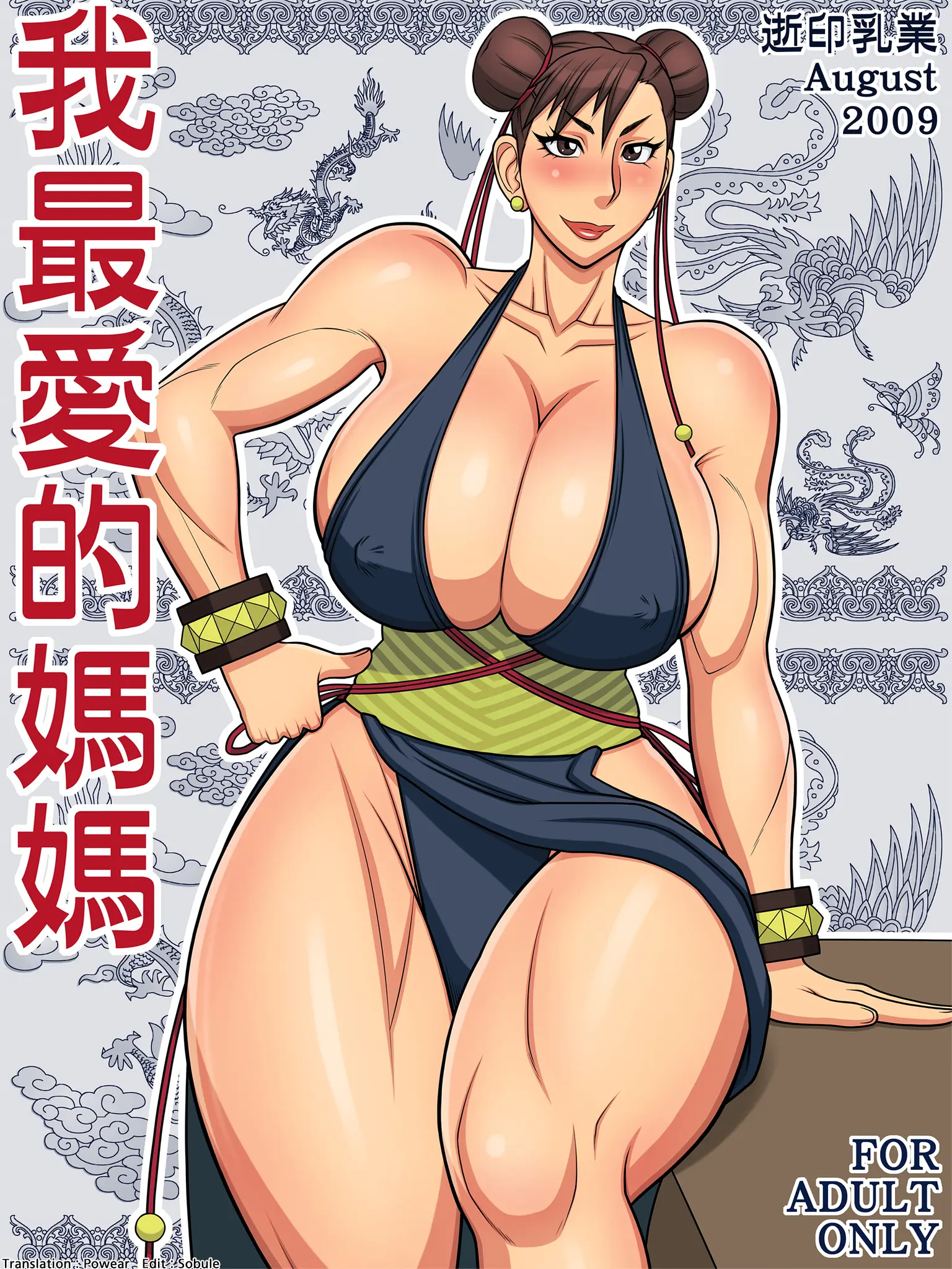 Wagasaiai-Teki Mama