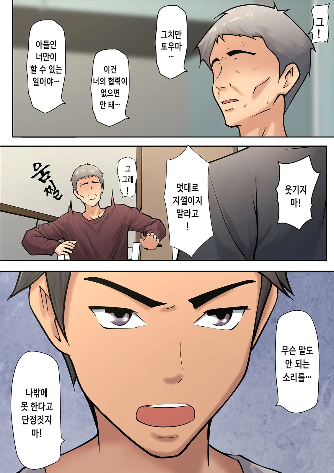 Shikatanaku Kaa-Chan To Sex Shimasu 1~4 | 어쩔 수 없이 엄마와 섹스합니다 1~4