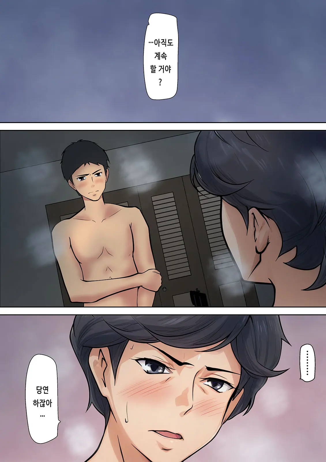 Shikatanaku Kaa-Chan To Sex Shimasu 1~4 | 어쩔 수 없이 엄마와 섹스합니다 1~4