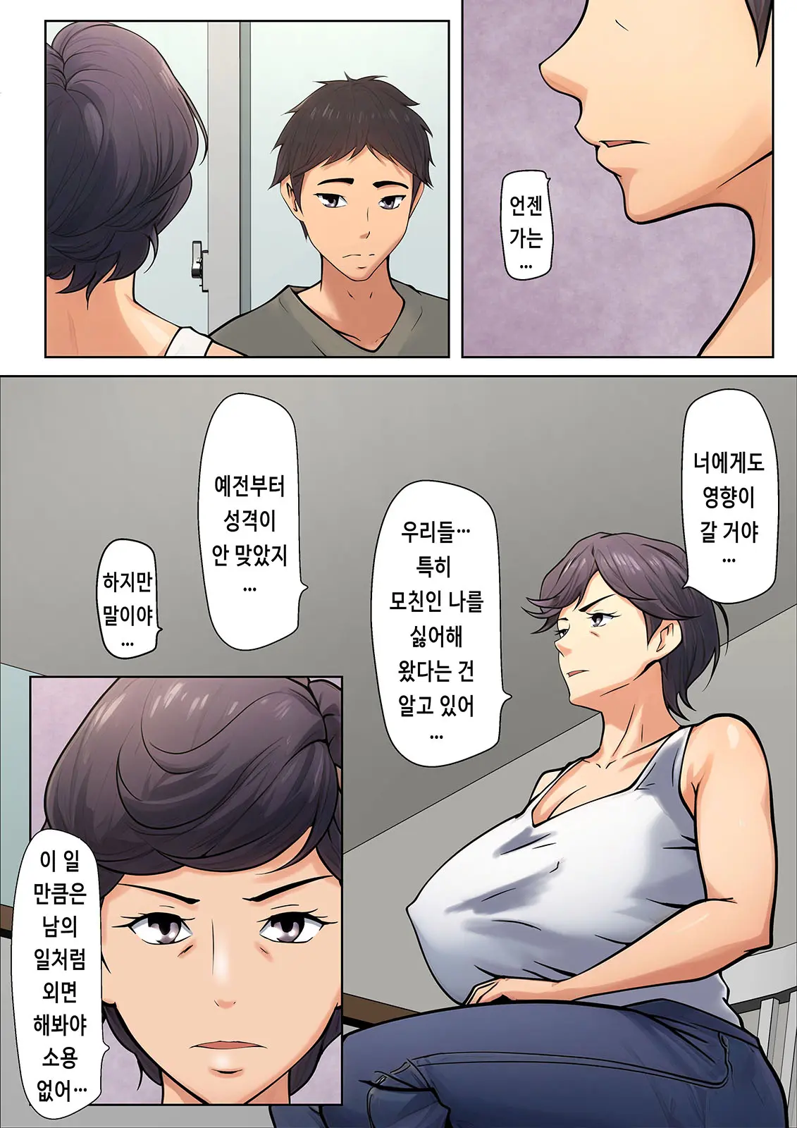 Shikatanaku Kaa-Chan To Sex Shimasu 1~4 | 어쩔 수 없이 엄마와 섹스합니다 1~4