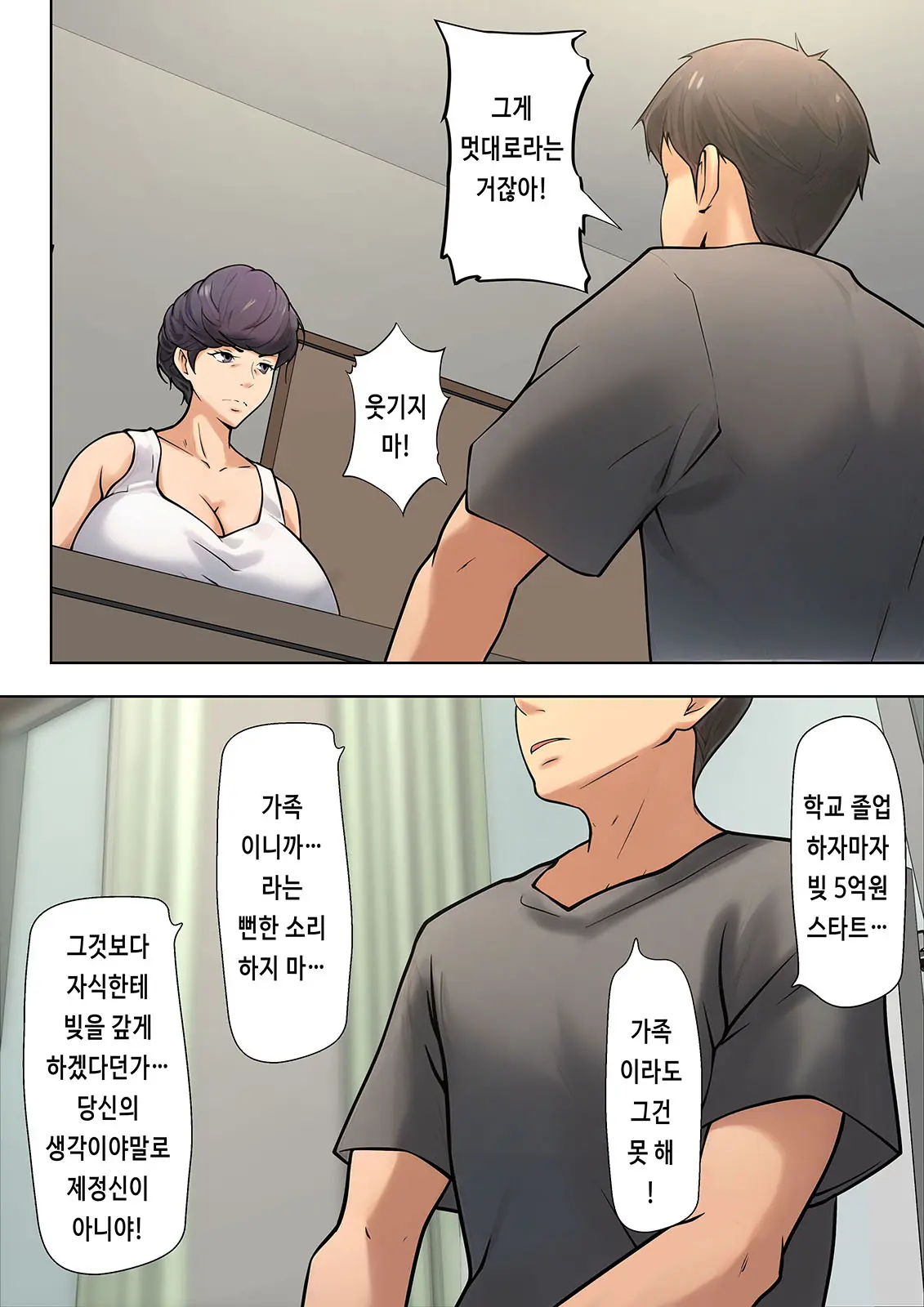 Shikatanaku Kaa-Chan To Sex Shimasu 1~4 | 어쩔 수 없이 엄마와 섹스합니다 1~4